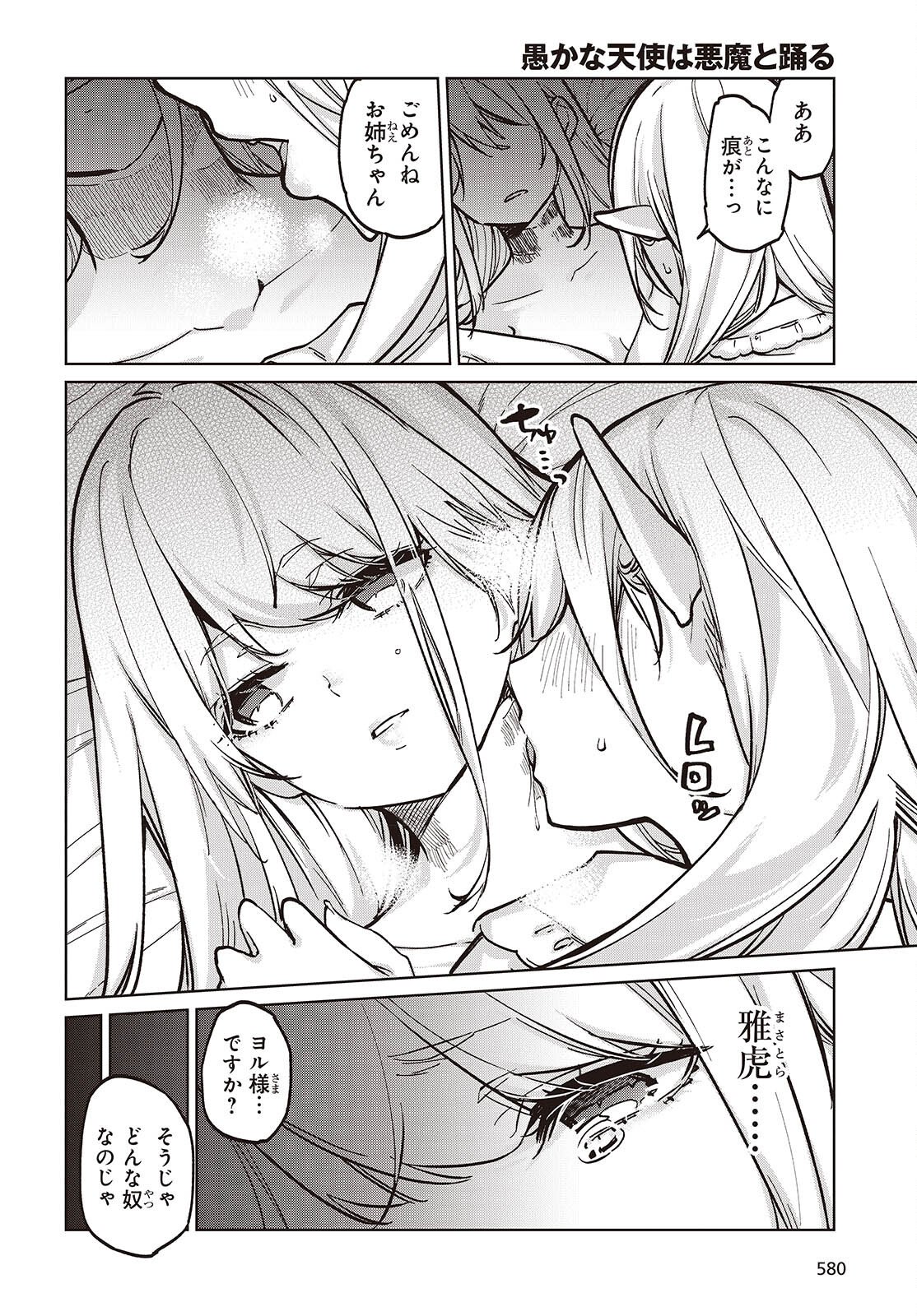 愚かな天使は悪魔と踊る Chap 106 - Next Chap 107