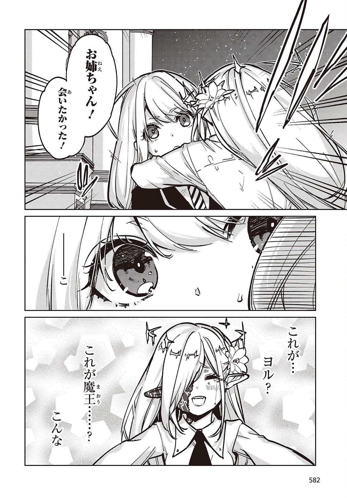 愚かな天使は悪魔と踊る Chap 106 - Next Chap 107