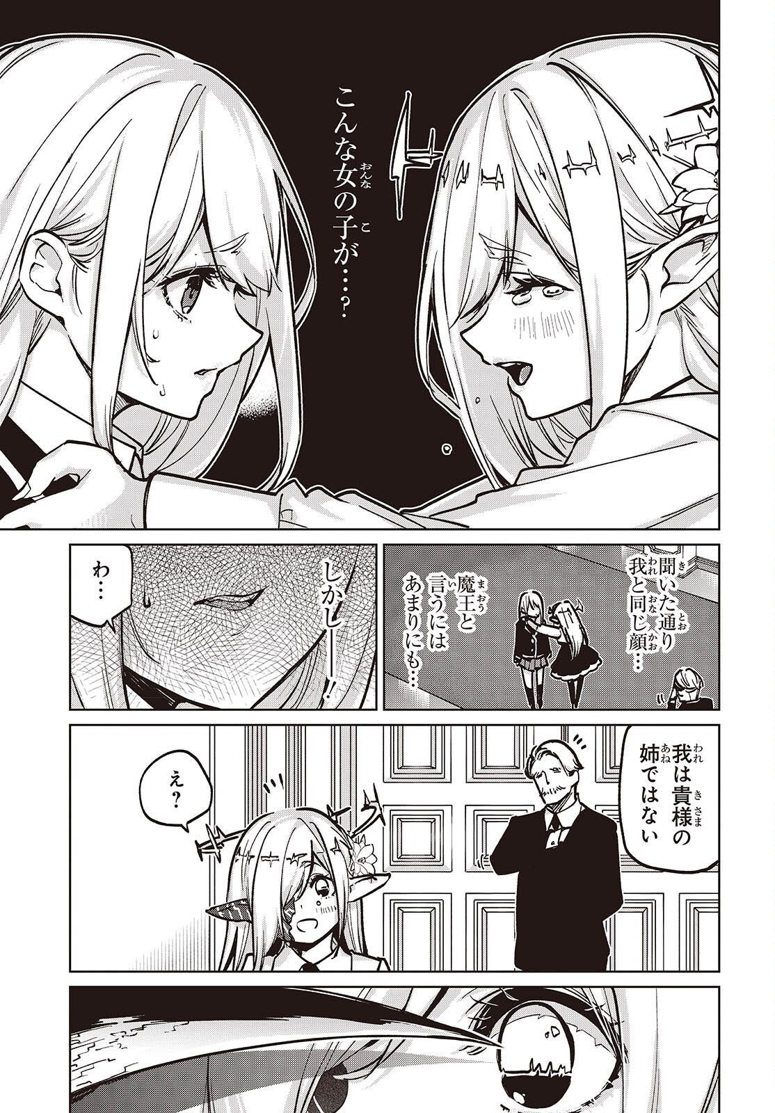 愚かな天使は悪魔と踊る Chap 106 - Next Chap 107