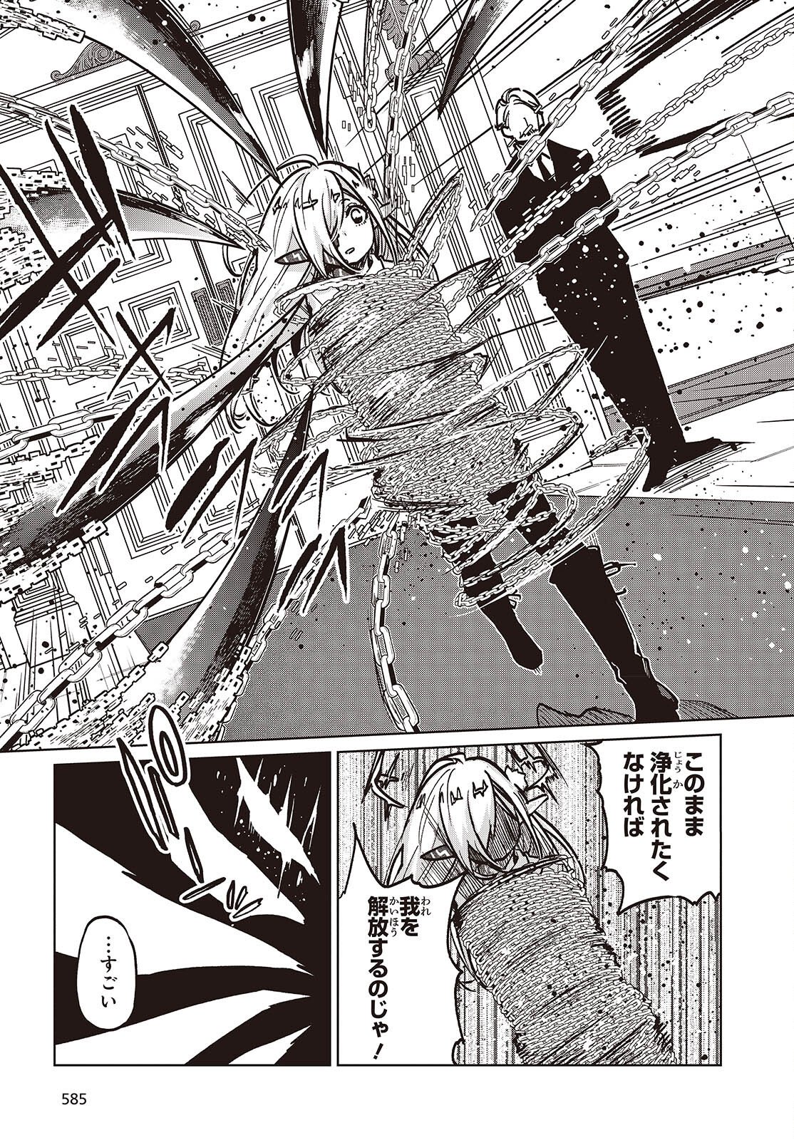 愚かな天使は悪魔と踊る Chap 106 - Next Chap 107