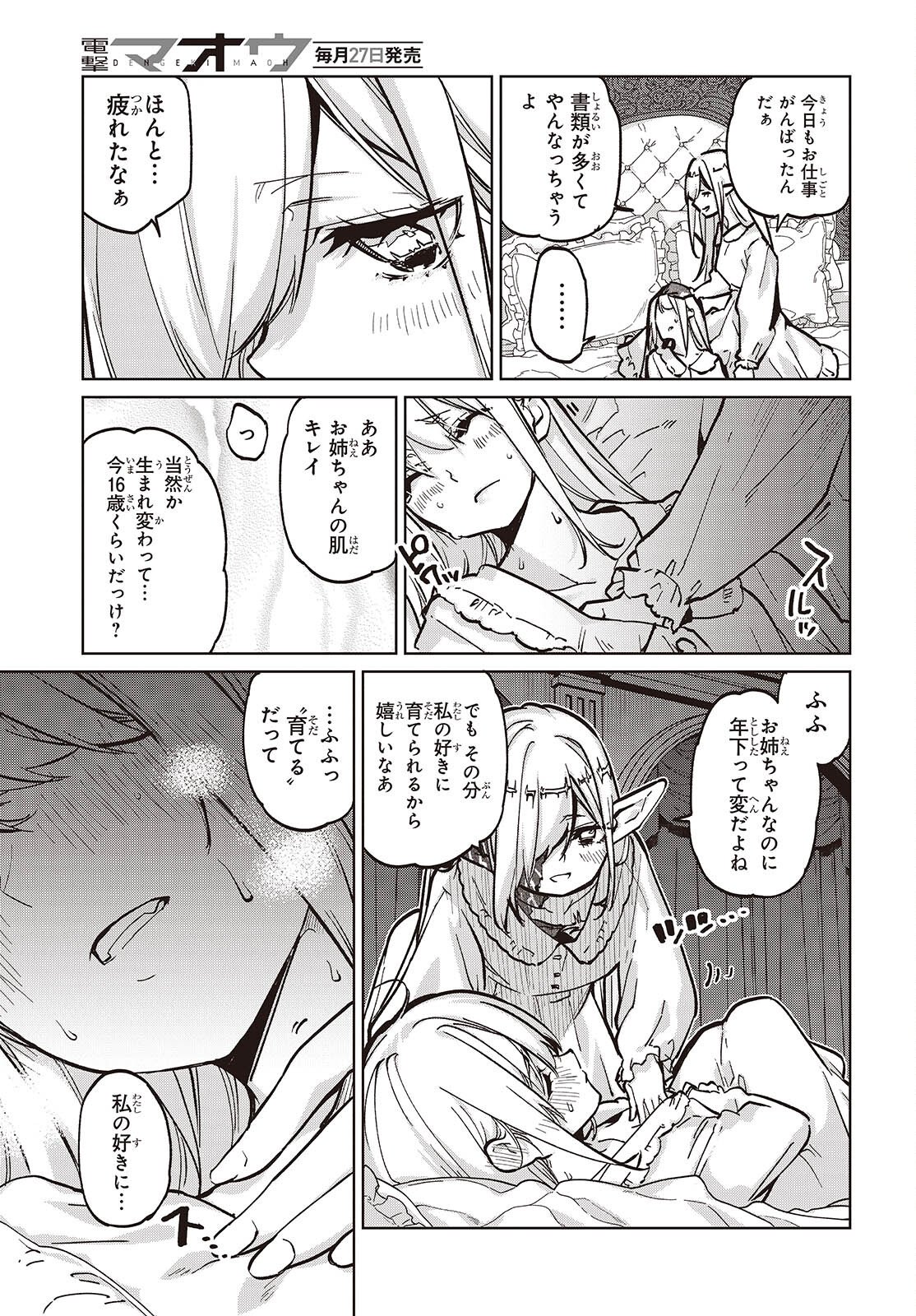 愚かな天使は悪魔と踊る Chap 106 - Next Chap 107