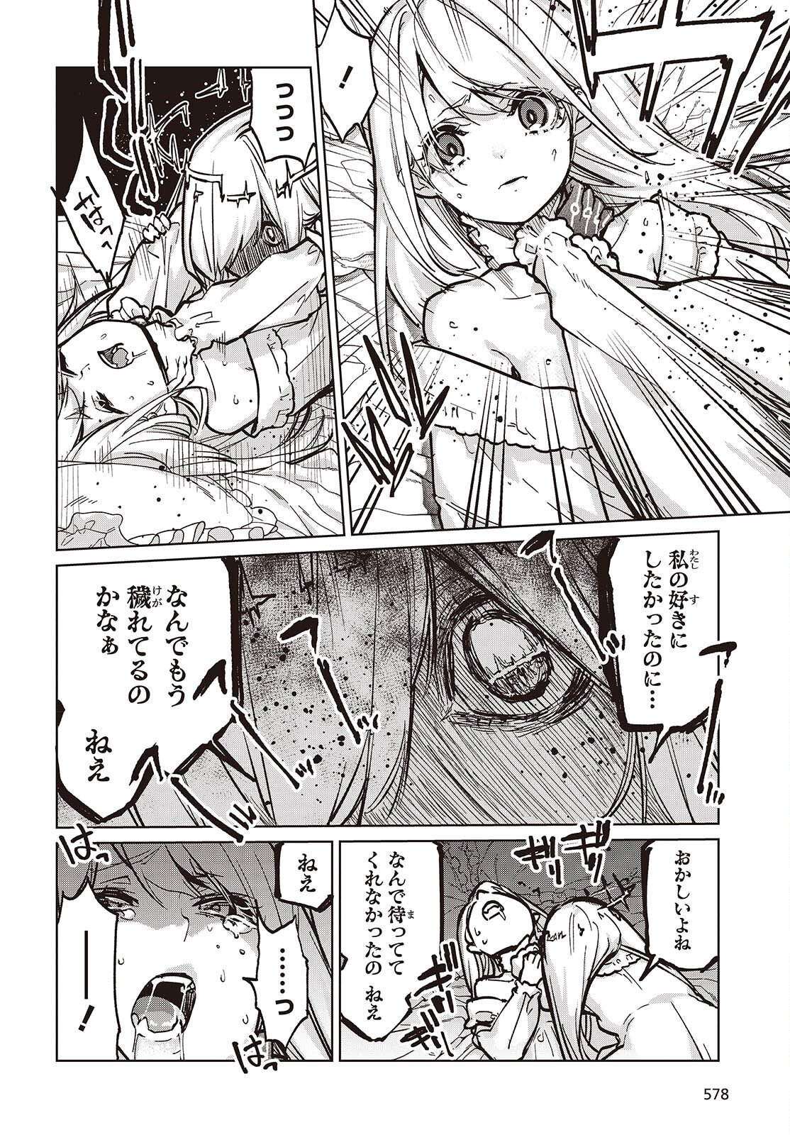 愚かな天使は悪魔と踊る Chap 106 - Next Chap 107