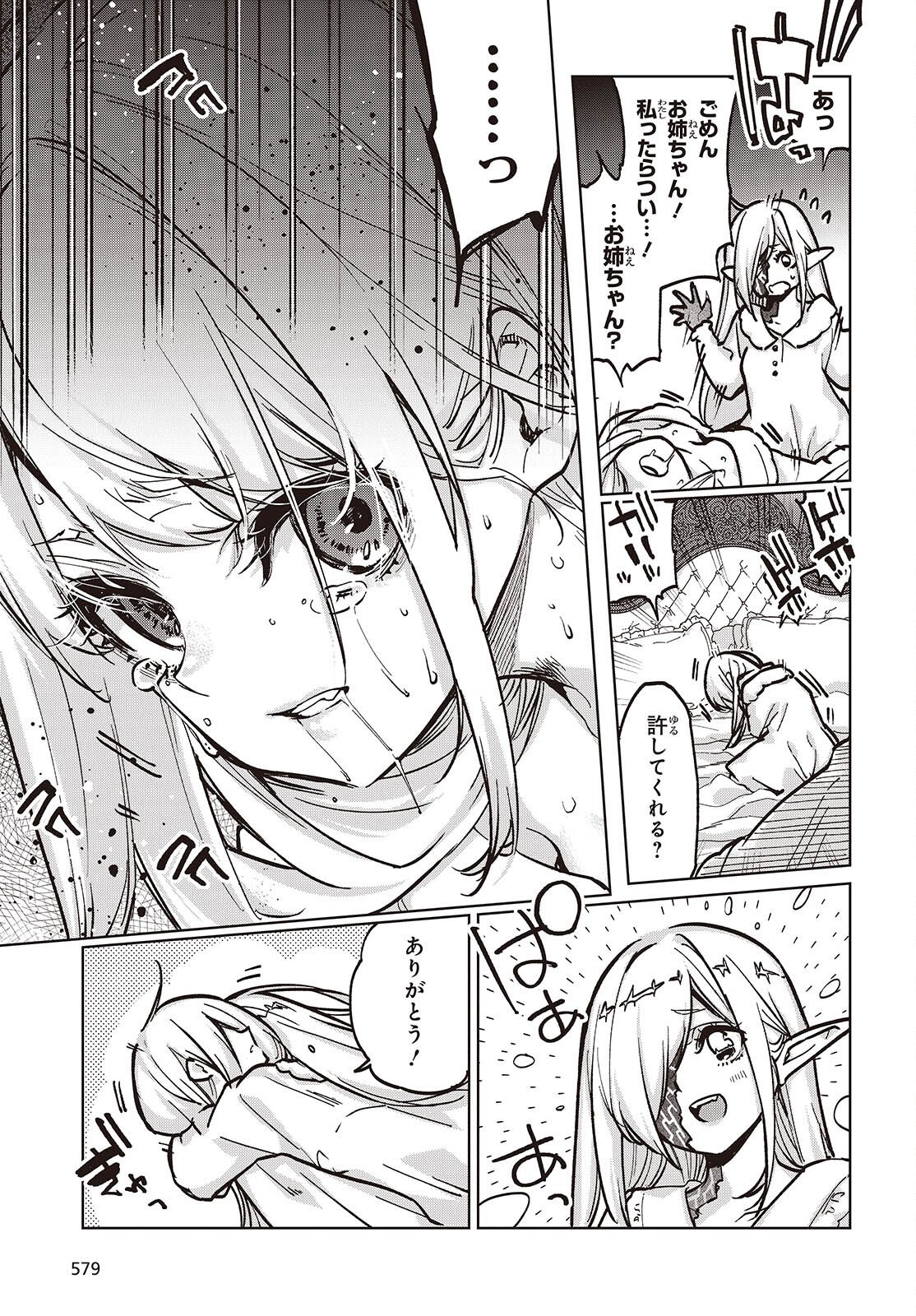 愚かな天使は悪魔と踊る Chap 106 - Next Chap 107