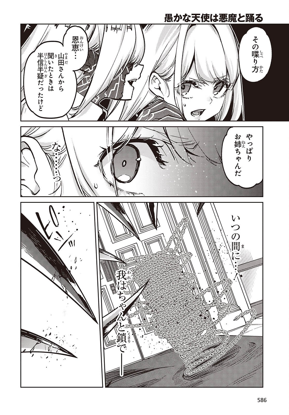 愚かな天使は悪魔と踊る Chap 106 - Next Chap 107