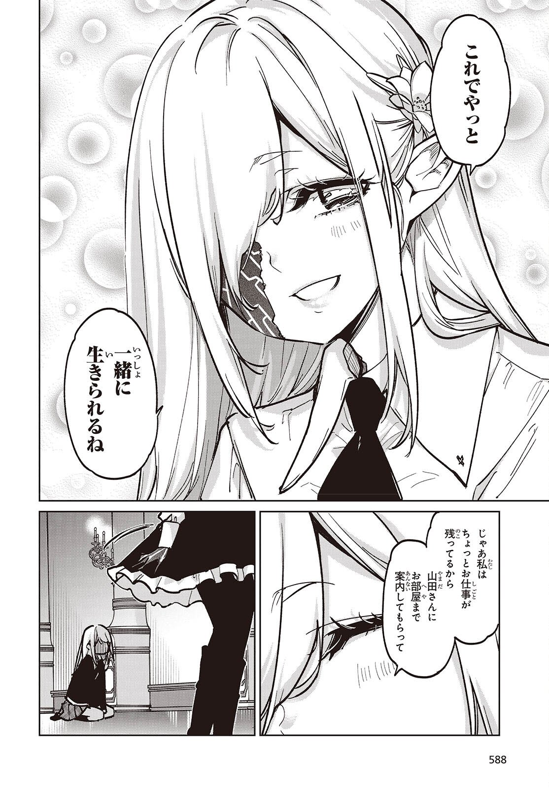 愚かな天使は悪魔と踊る Chap 106 - Next Chap 107