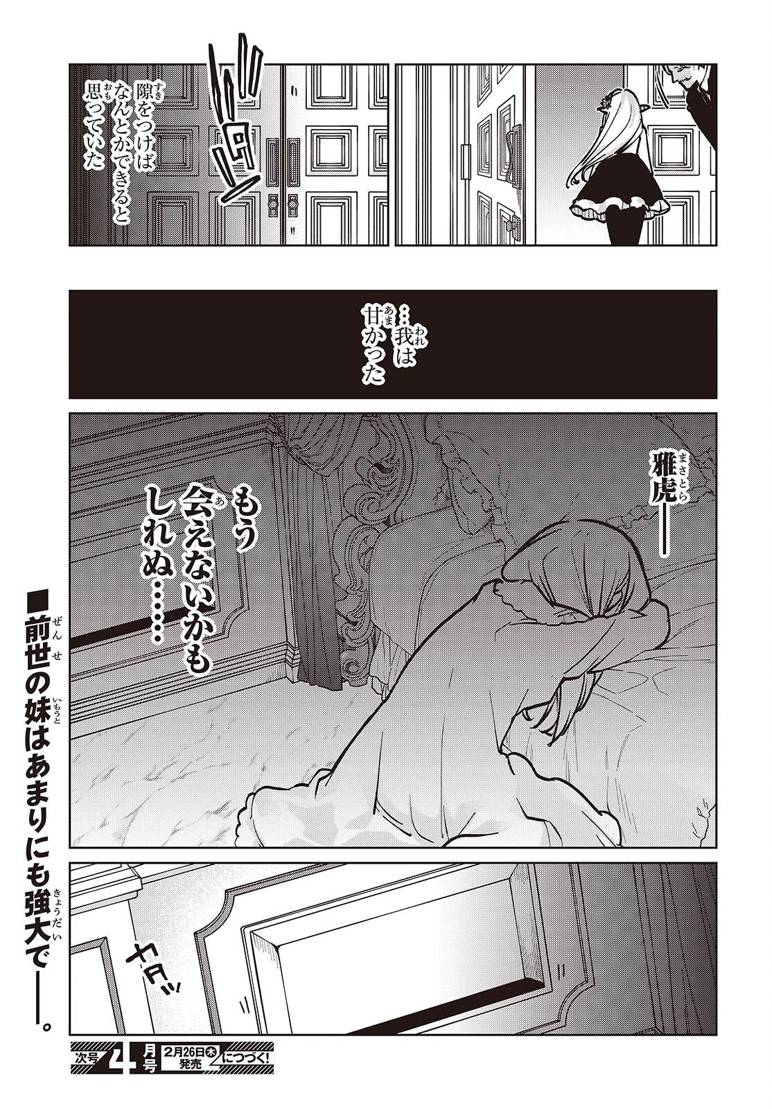愚かな天使は悪魔と踊る Chap 106 - Next Chap 107