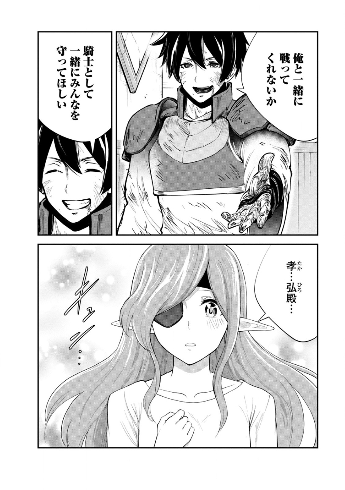 モンスターのご主人様 Chap 92.1 - Next Chap 93.1