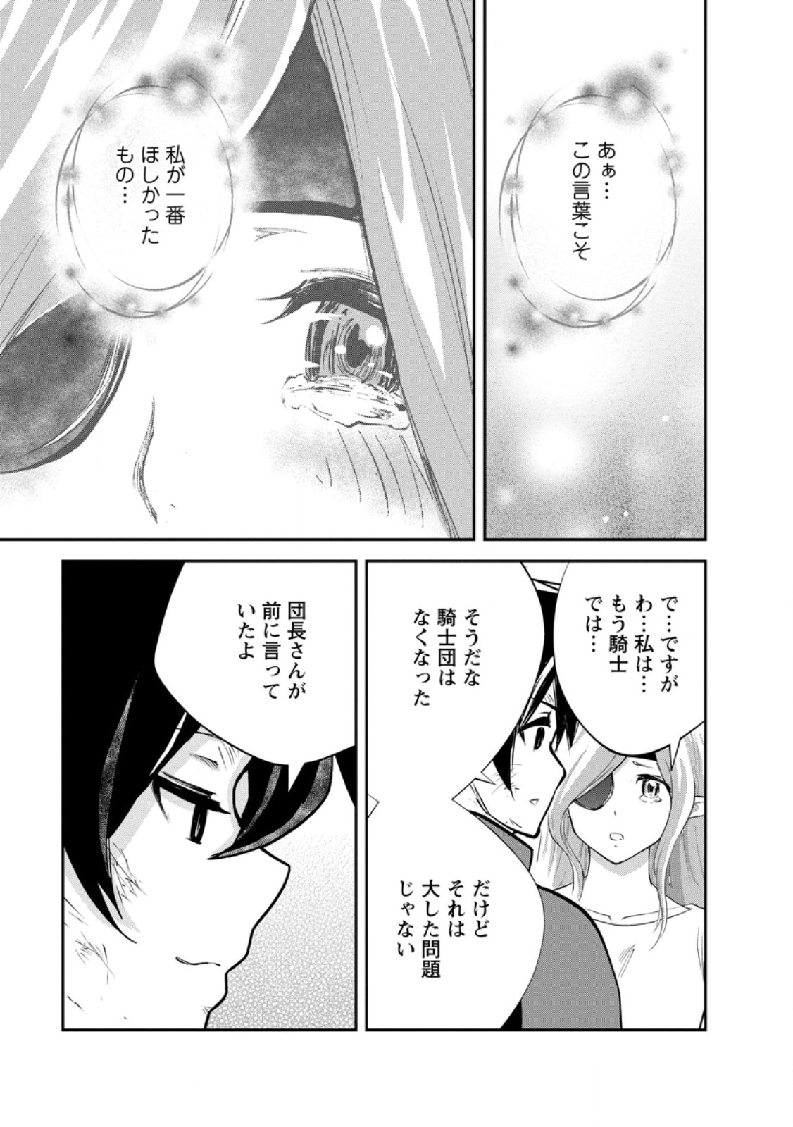 モンスターのご主人様 Chap 92.1 - Next Chap 93.1