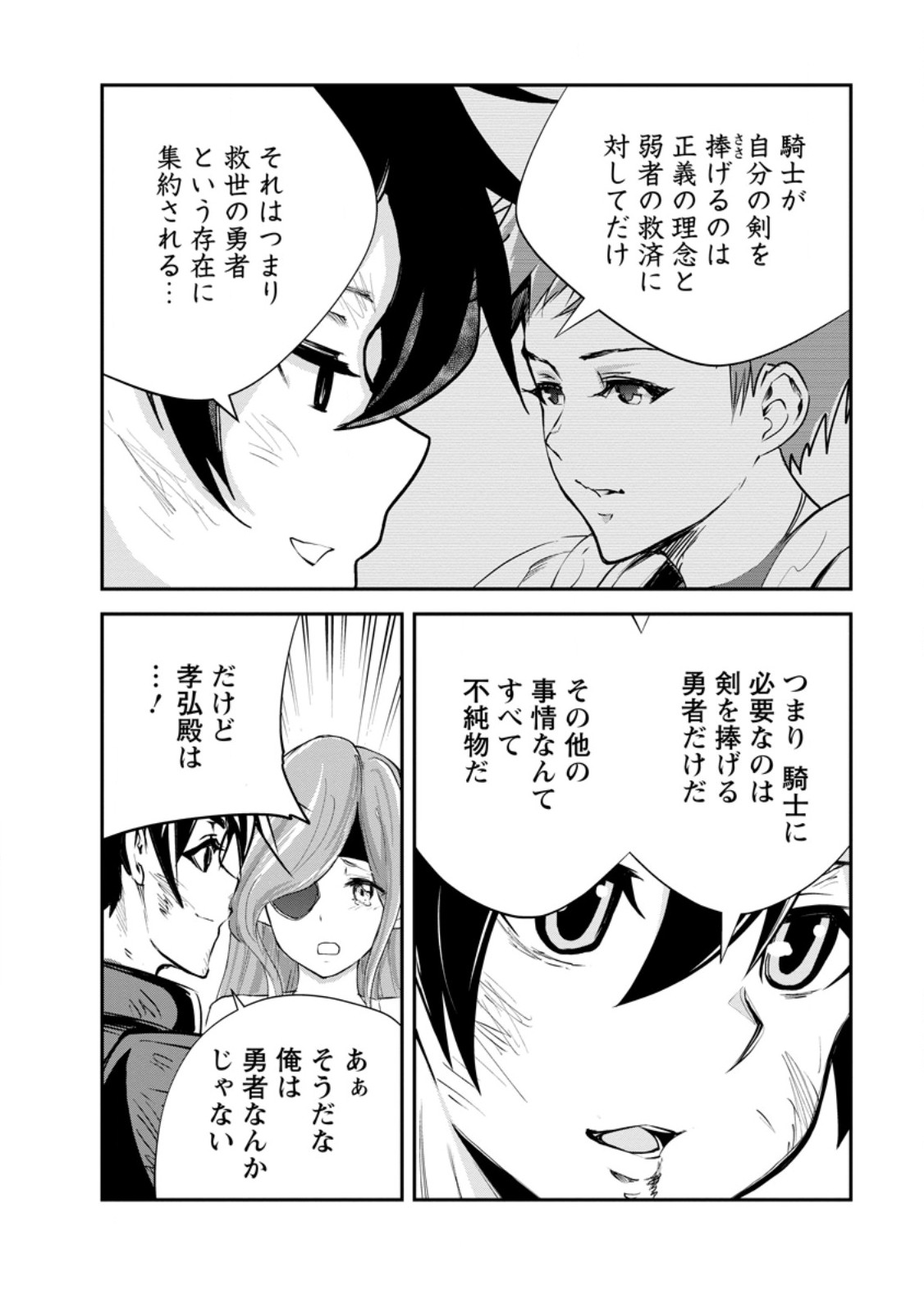 モンスターのご主人様 Chap 92.1 - Next Chap 93.1