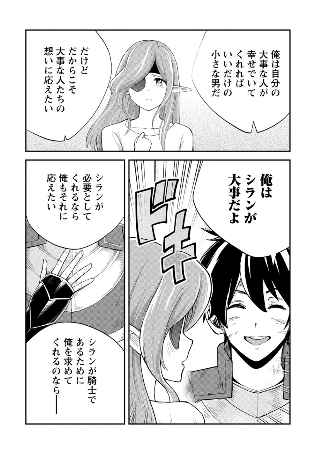 モンスターのご主人様 Chap 92.1 - Next Chap 93.1