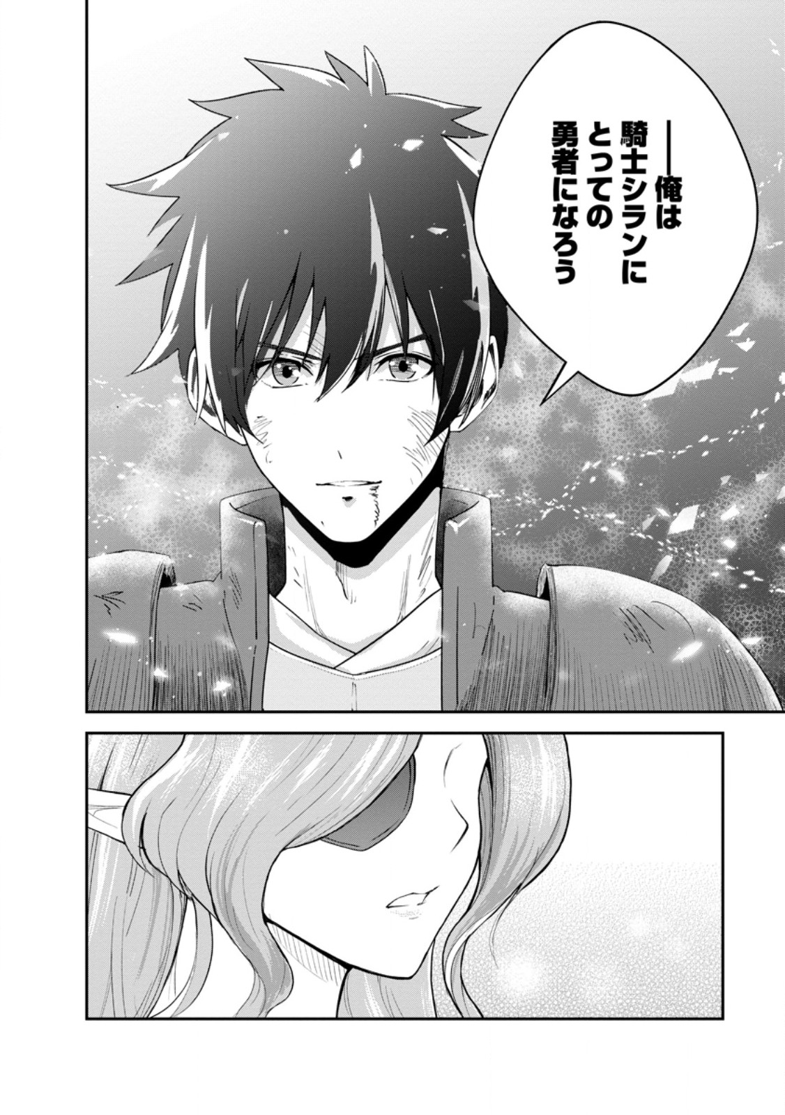 モンスターのご主人様 Chap 92.1 - Next Chap 93.1