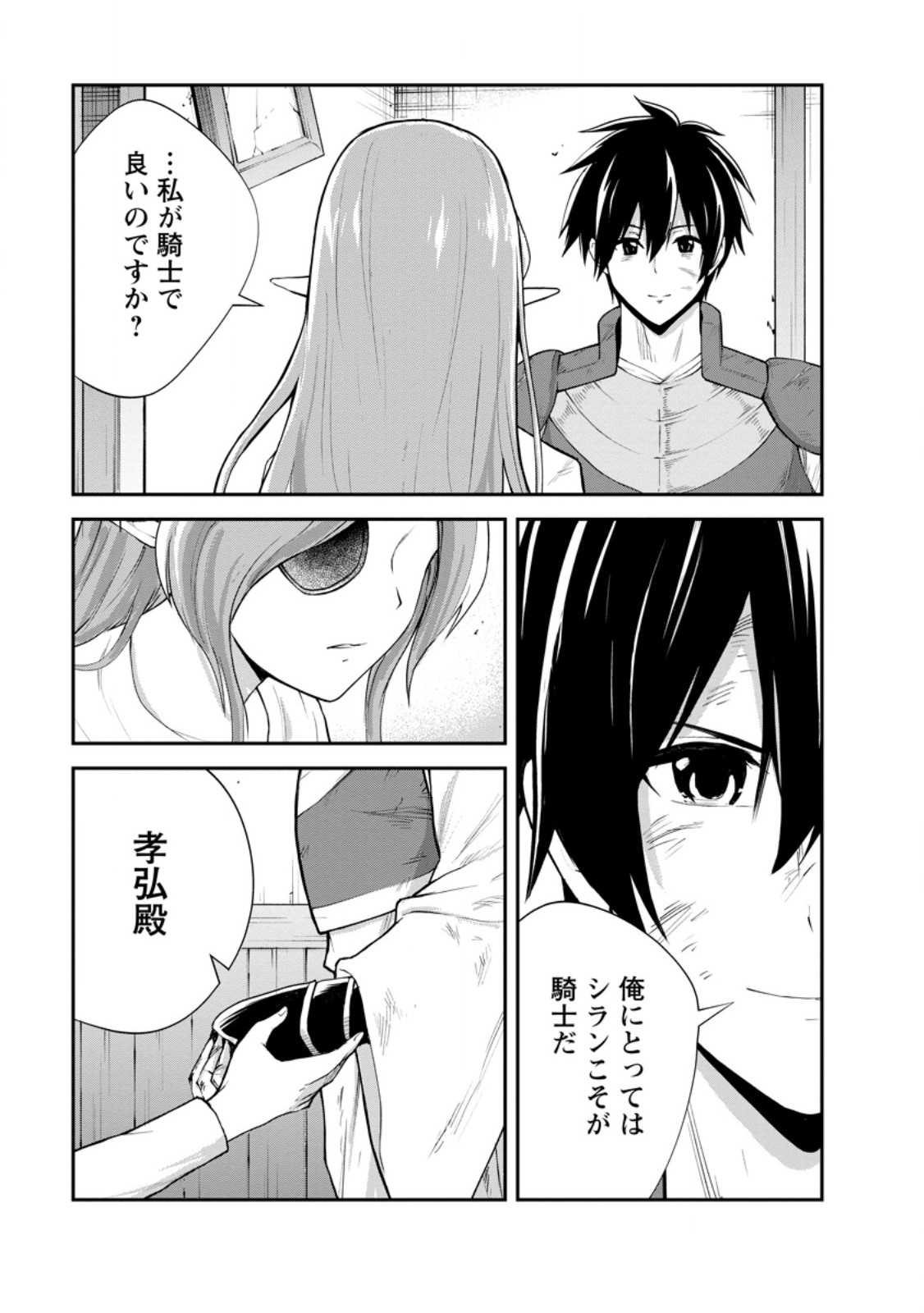 モンスターのご主人様 Chap 92.1 - Next Chap 93.1