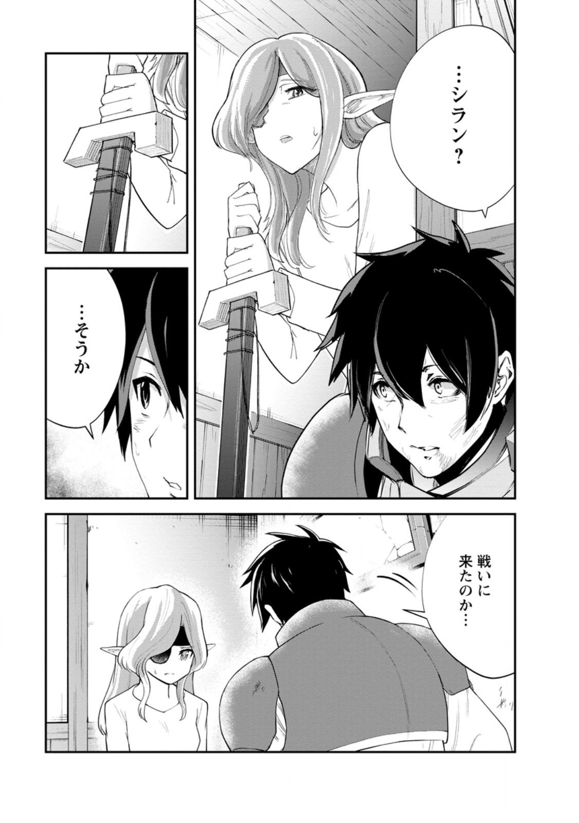 モンスターのご主人様 Chap 92.1 - Next Chap 93.1