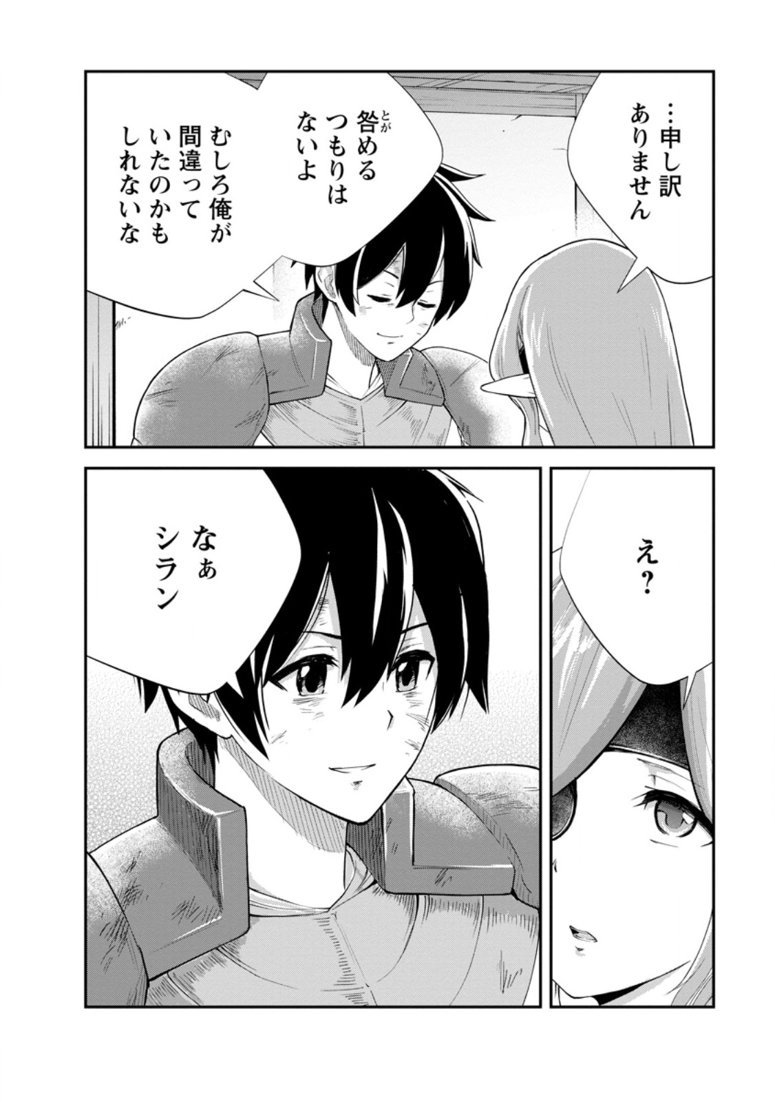 モンスターのご主人様 Chap 92.1 - Next Chap 93.1