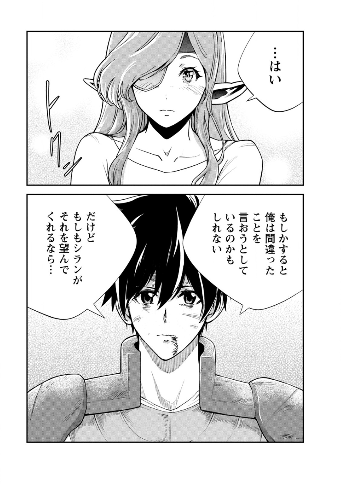 モンスターのご主人様 Chap 92.1 - Next Chap 93.1