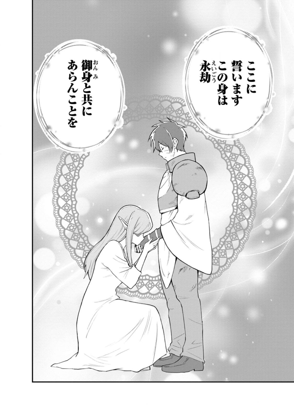 モンスターのご主人様 Chap 92.1 - Next Chap 93.1