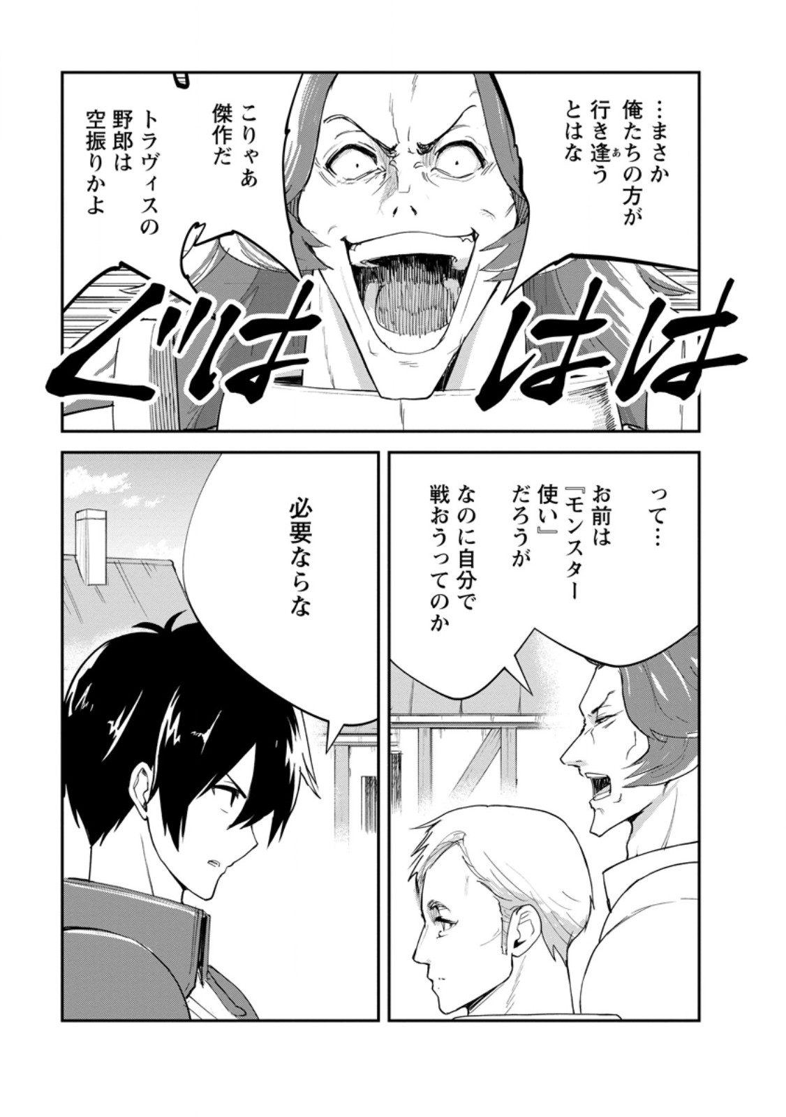 モンスターのご主人様 Chap 90.3 - Next Chap 91.3