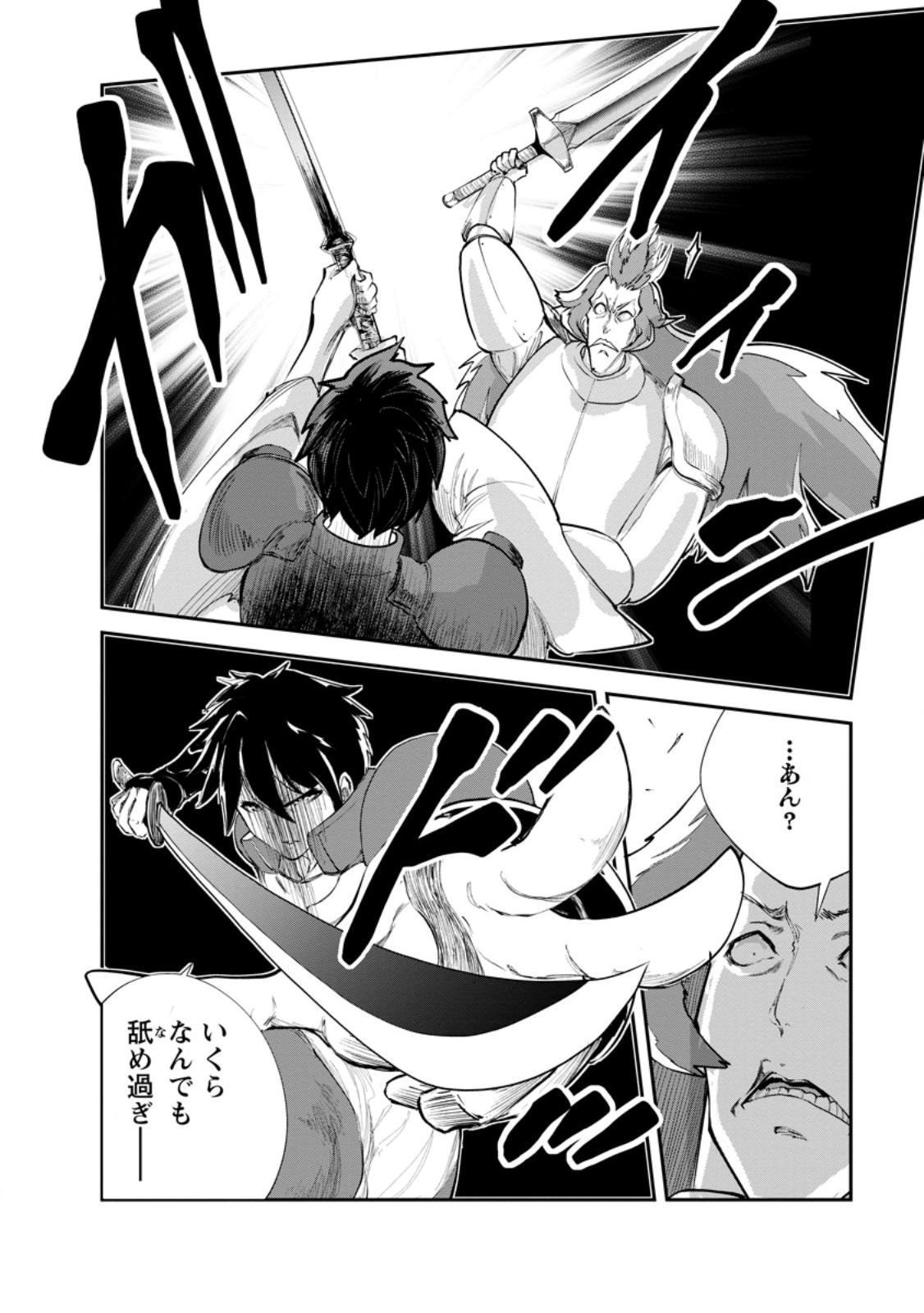 モンスターのご主人様 Chap 90.3 - Next Chap 91.3