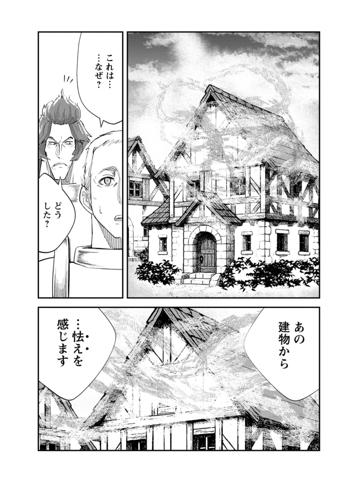 モンスターのご主人様 Chap 90.3 - Next Chap 91.3