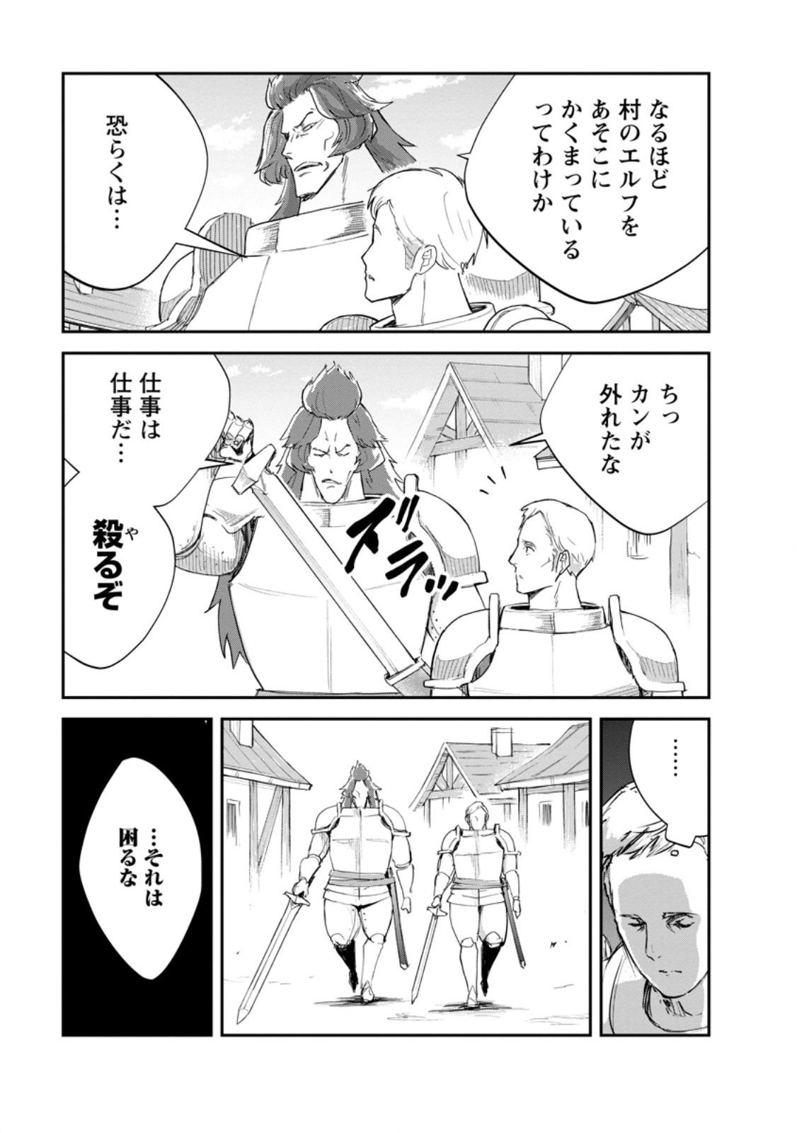 モンスターのご主人様 Chap 90.3 - Next Chap 91.3