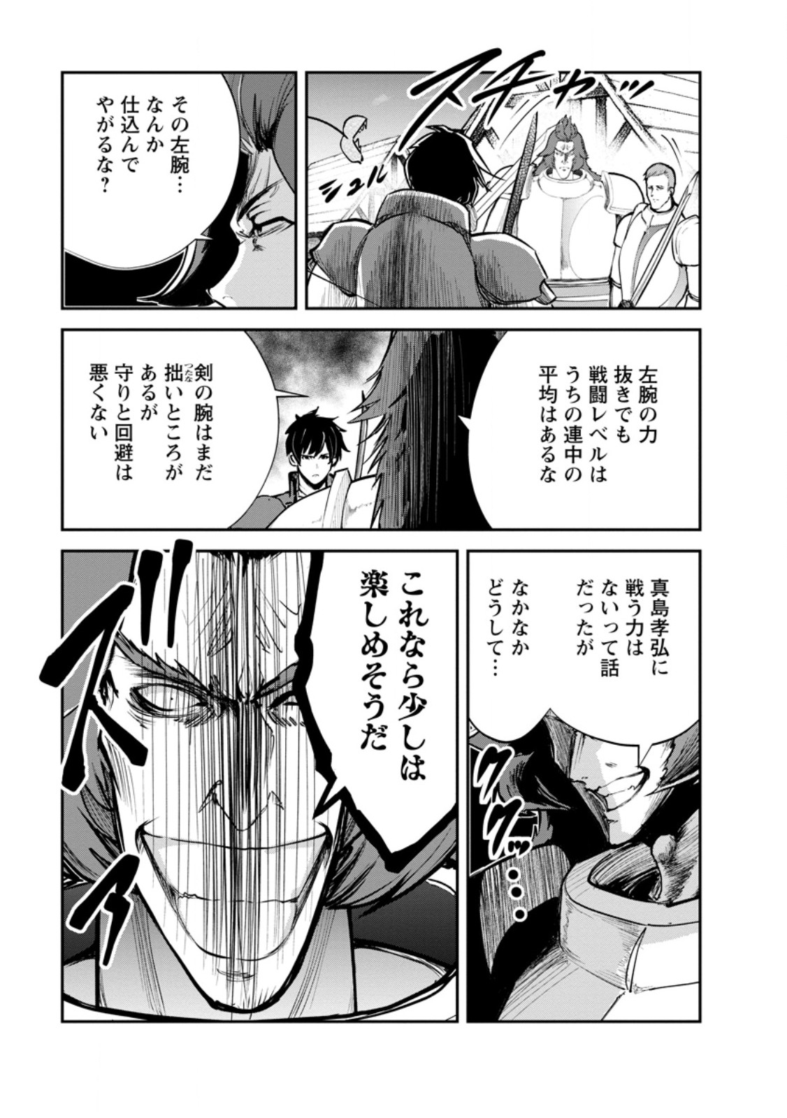 モンスターのご主人様 Chap 90.3 - Next Chap 91.3