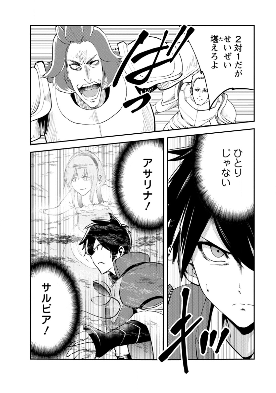 モンスターのご主人様 Chap 90.3 - Next Chap 91.3