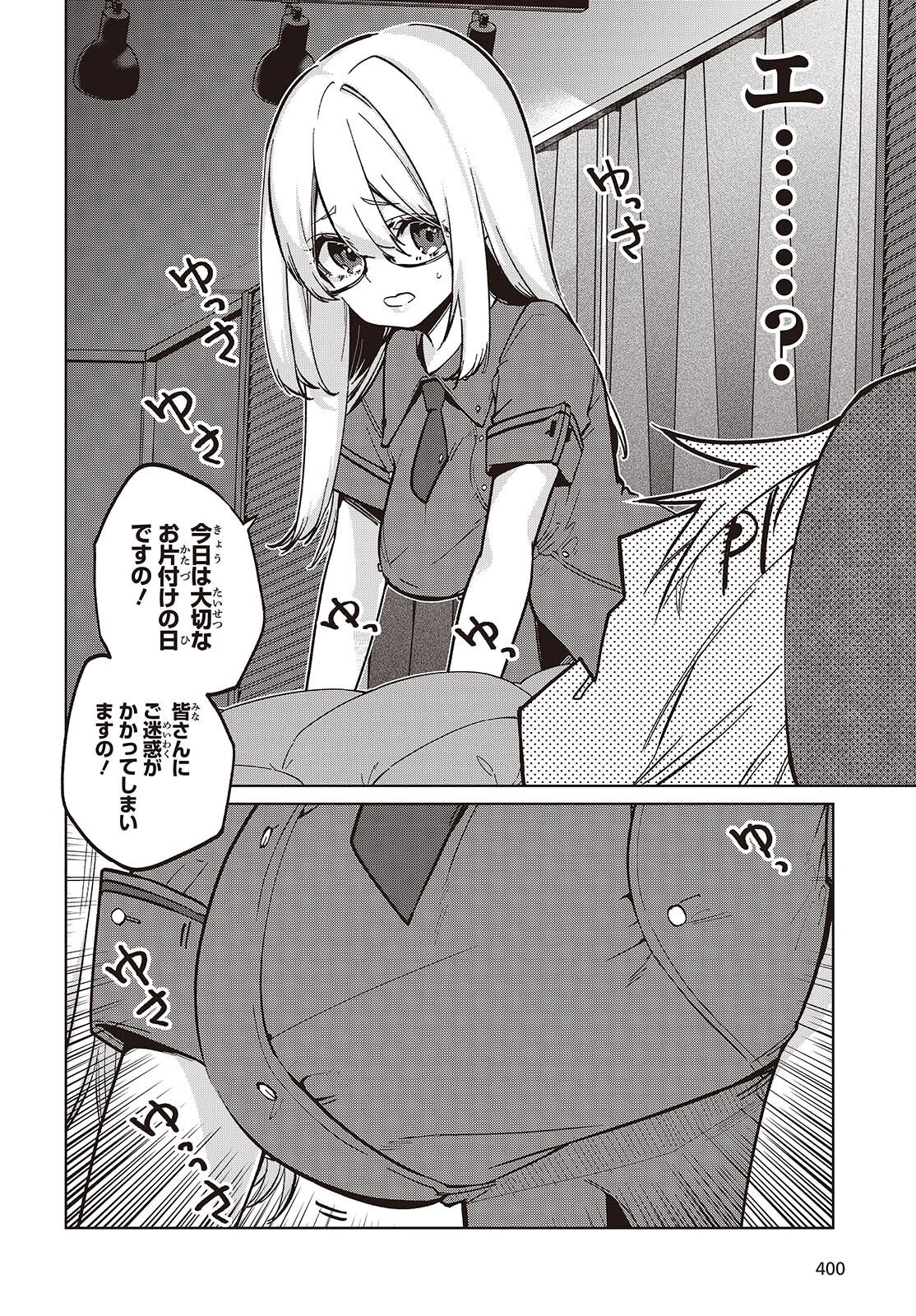 愚かな天使は悪魔と踊る Chap 105.5 - Next Chap 106.5