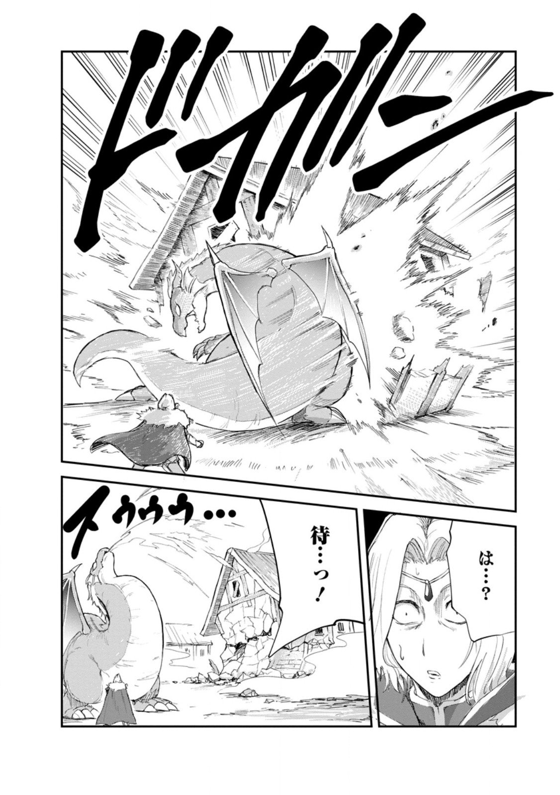 モンスターのご主人様 Chap 90.2 - Next Chap 91.2