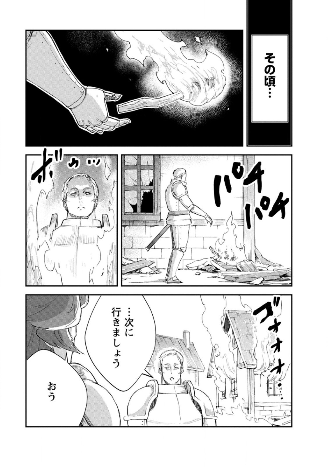 モンスターのご主人様 Chap 90.2 - Next Chap 91.2