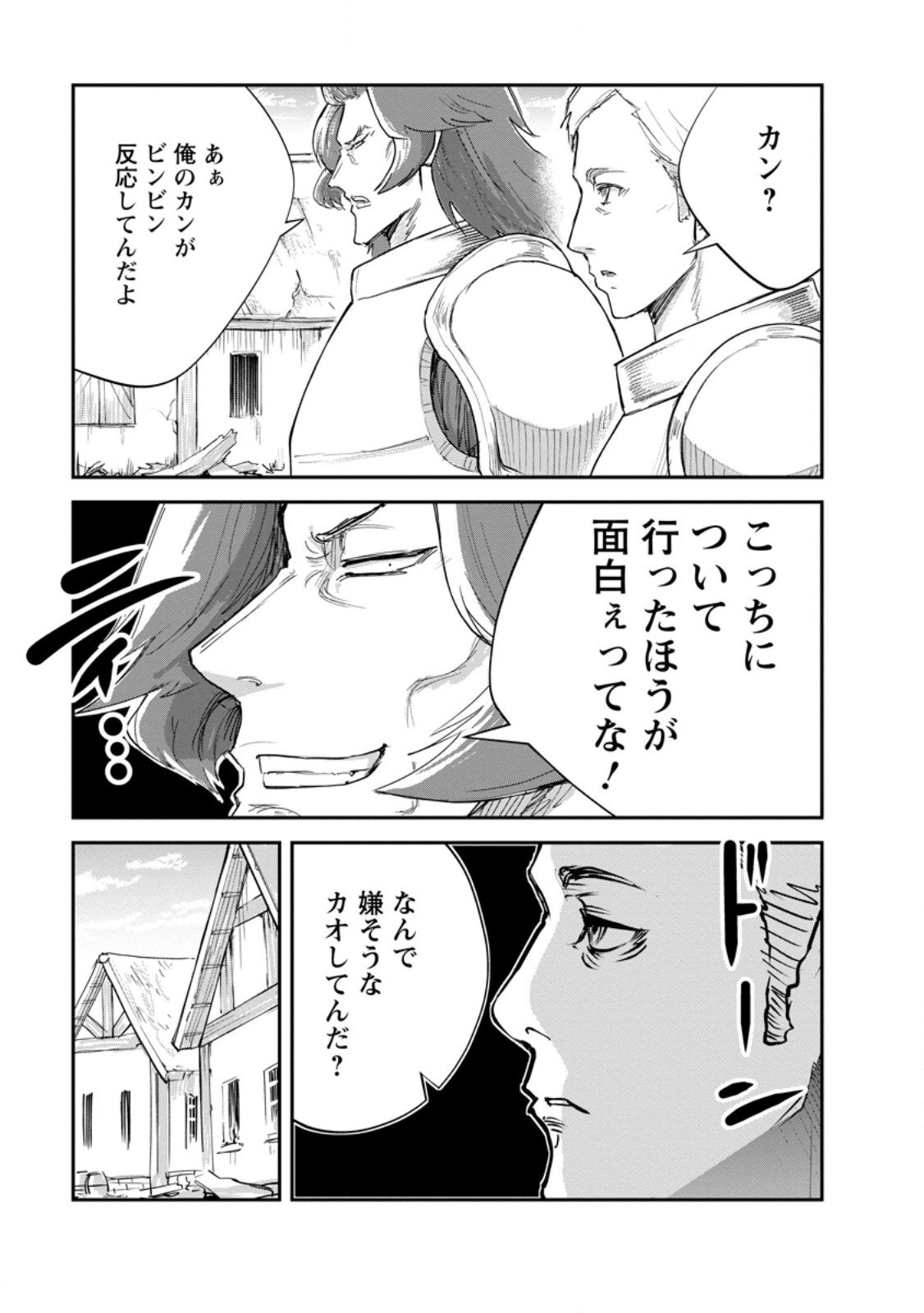 モンスターのご主人様 Chap 90.2 - Next Chap 91.2