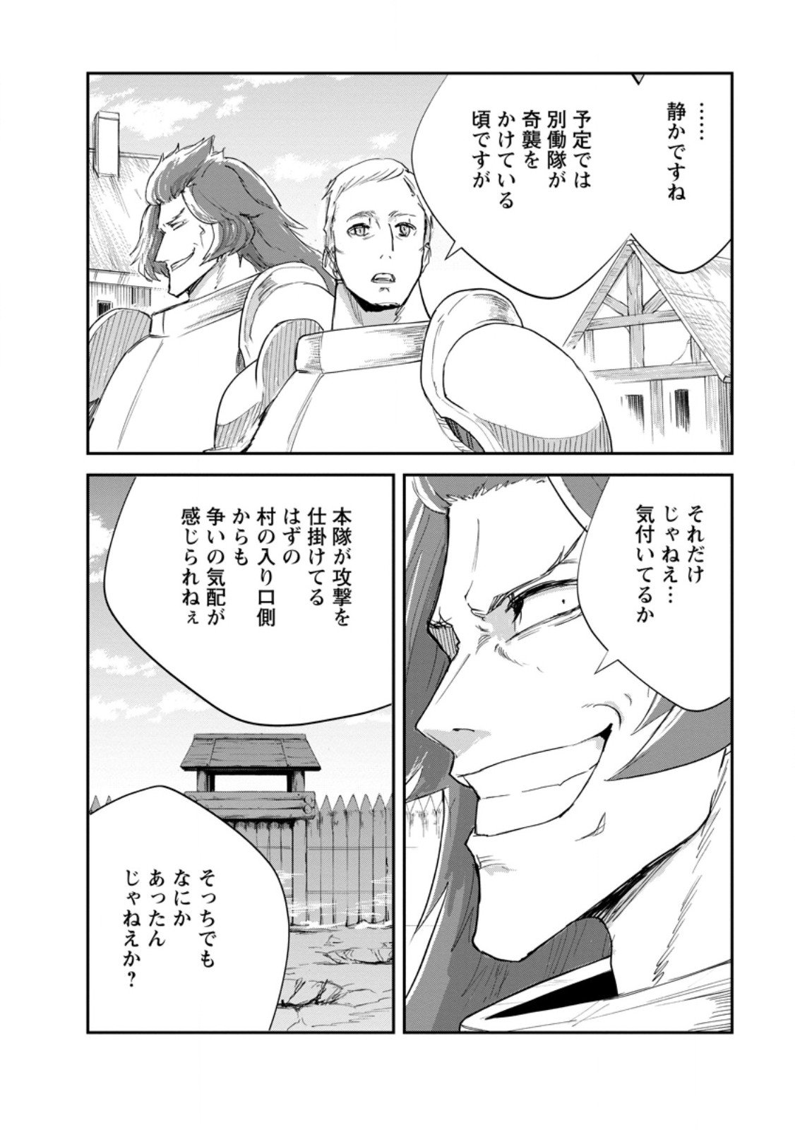 モンスターのご主人様 Chap 90.2 - Next Chap 91.2