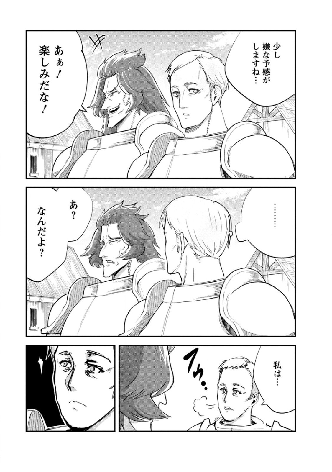 モンスターのご主人様 Chap 90.2 - Next Chap 91.2