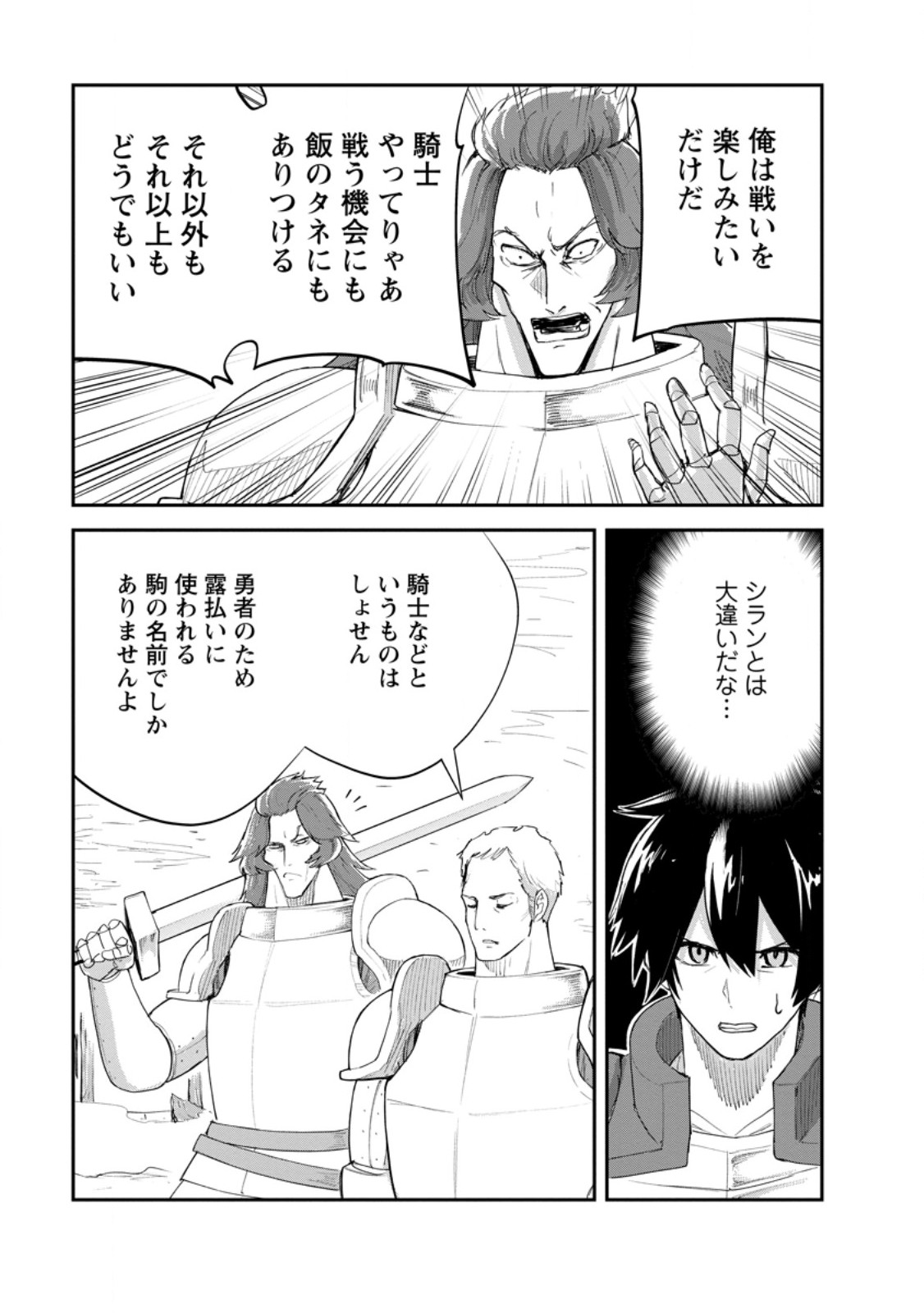 モンスターのご主人様 Chap 90.4 - Next Chap 91.4