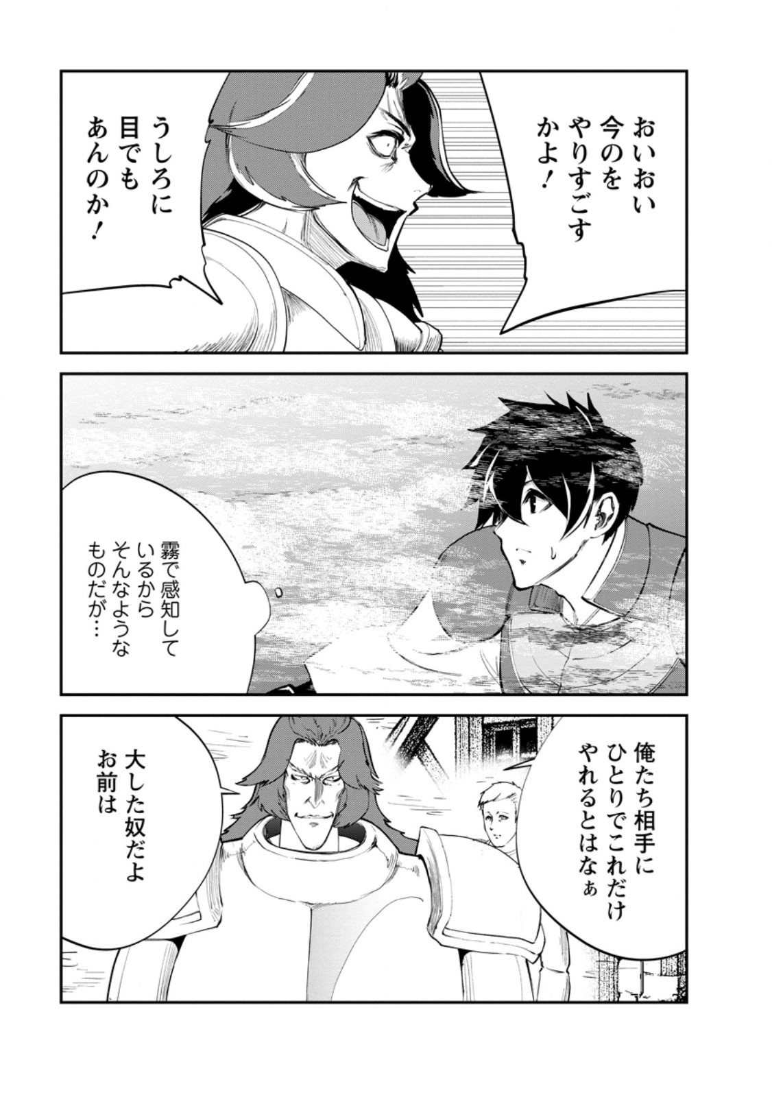 モンスターのご主人様 Chap 90.4 - Next Chap 91.4