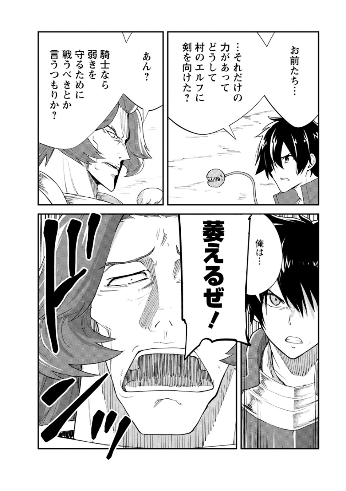 モンスターのご主人様 Chap 90.4 - Next Chap 91.4