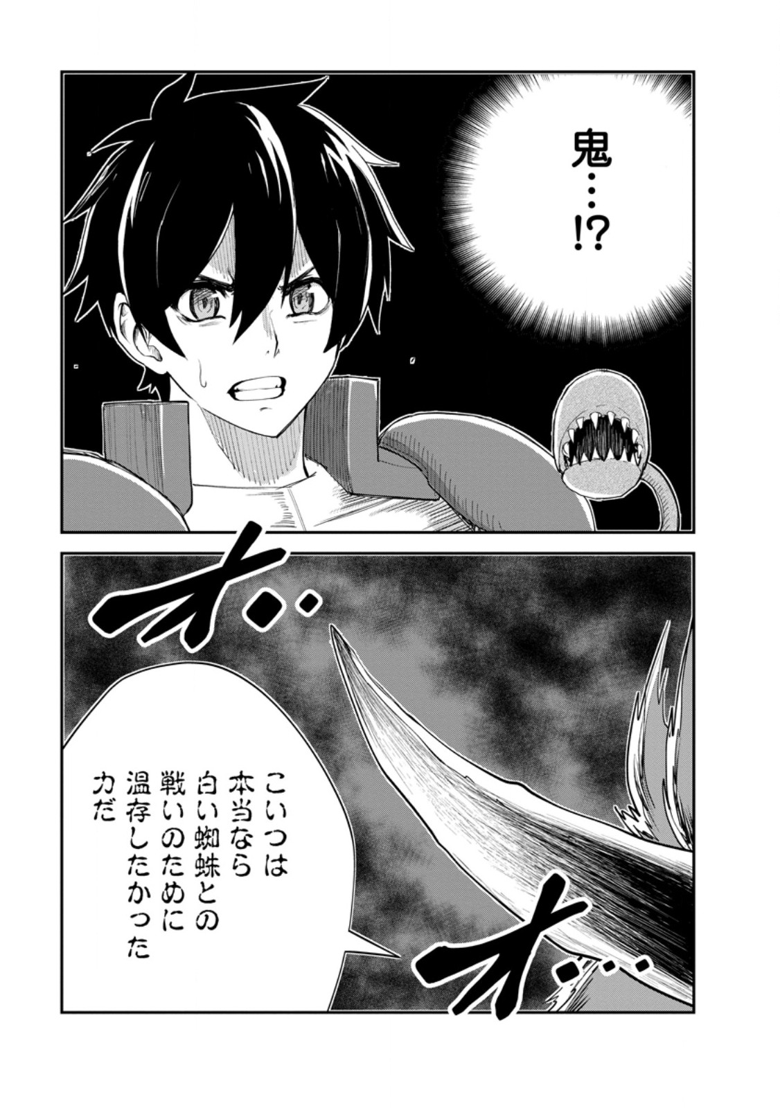 モンスターのご主人様 Chap 90.4 - Next Chap 91.4