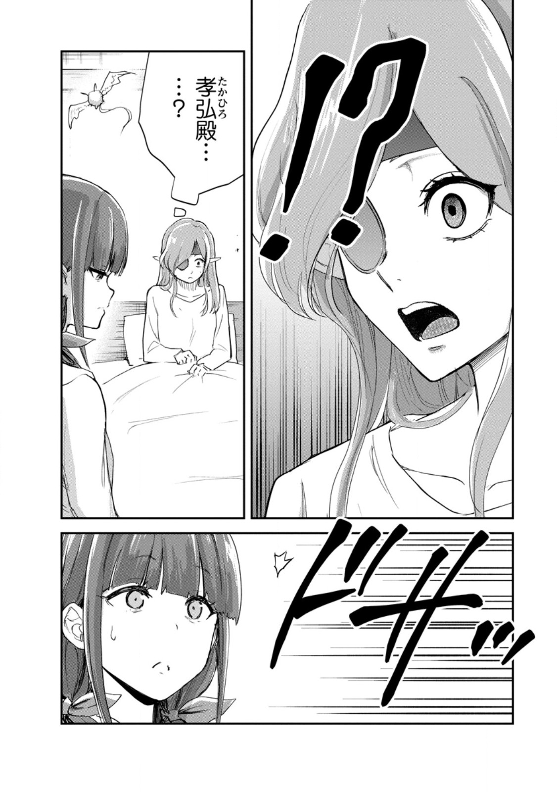 モンスターのご主人様 Chap 91.1 - Next Chap 92.1