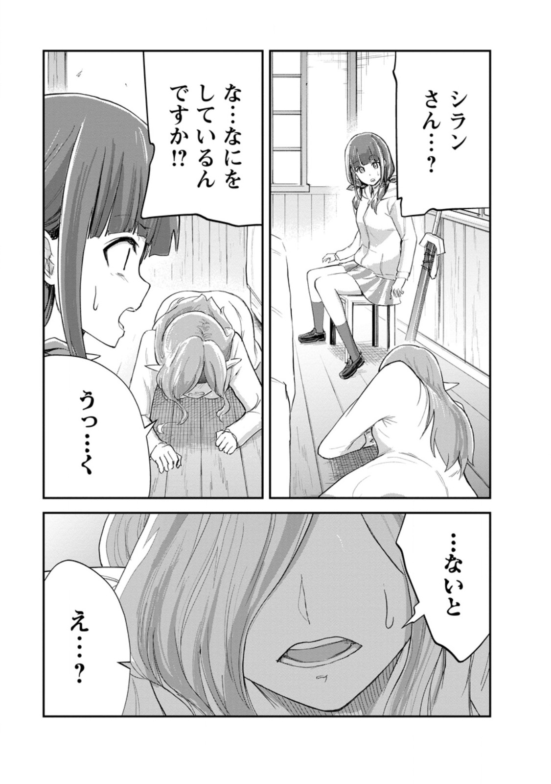 モンスターのご主人様 Chap 91.1 - Next Chap 92.1