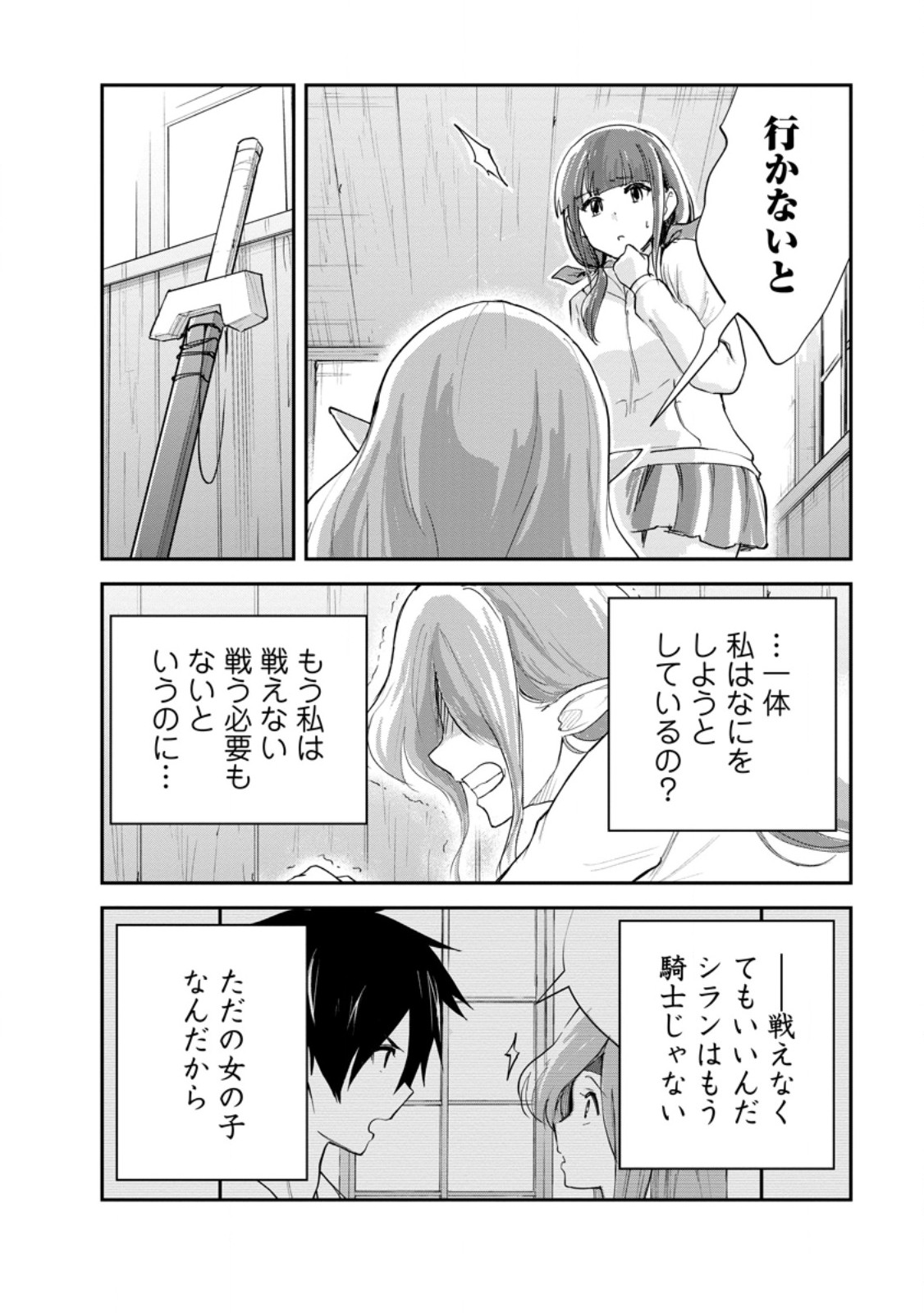 モンスターのご主人様 Chap 91.1 - Next Chap 92.1