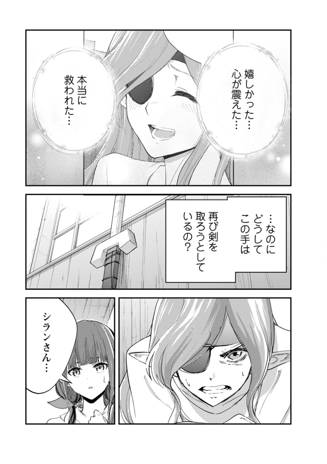 モンスターのご主人様 Chap 91.1 - Next Chap 92.1