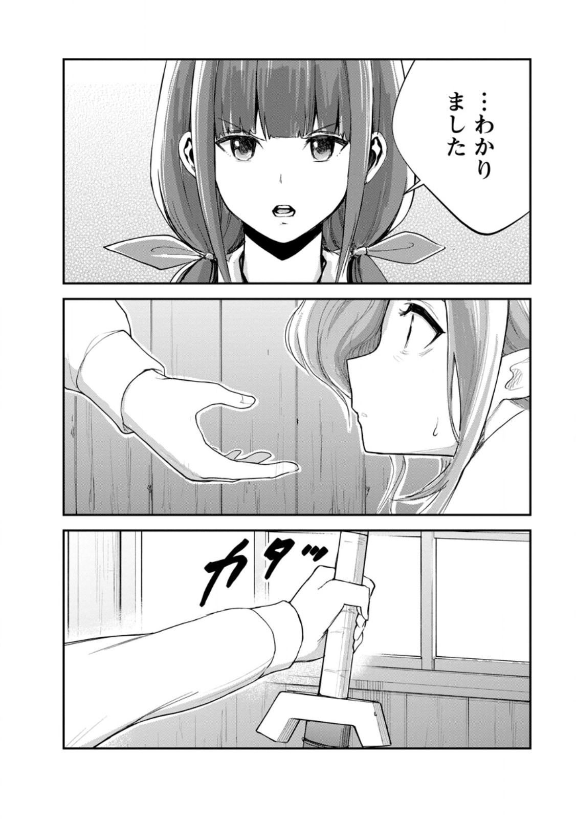 モンスターのご主人様 Chap 91.1 - Next Chap 92.1