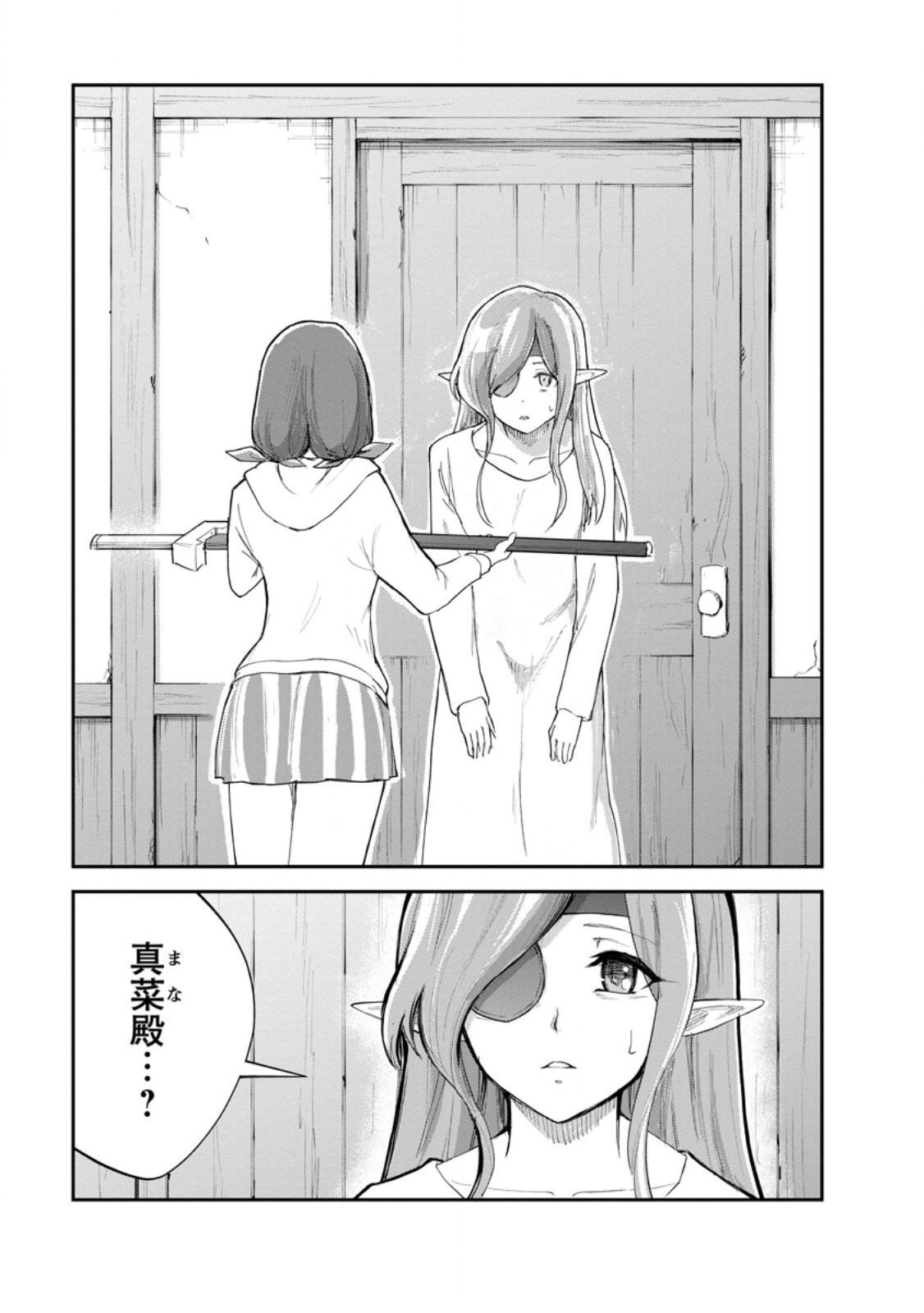 モンスターのご主人様 Chap 91.1 - Next Chap 92.1