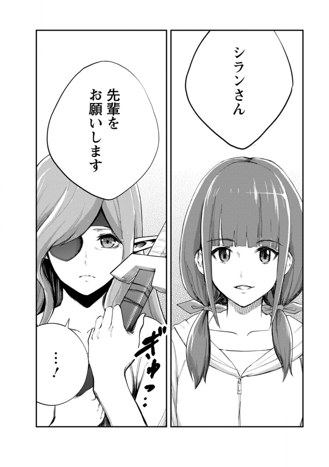 モンスターのご主人様 Chap 91.1 - Next Chap 92.1