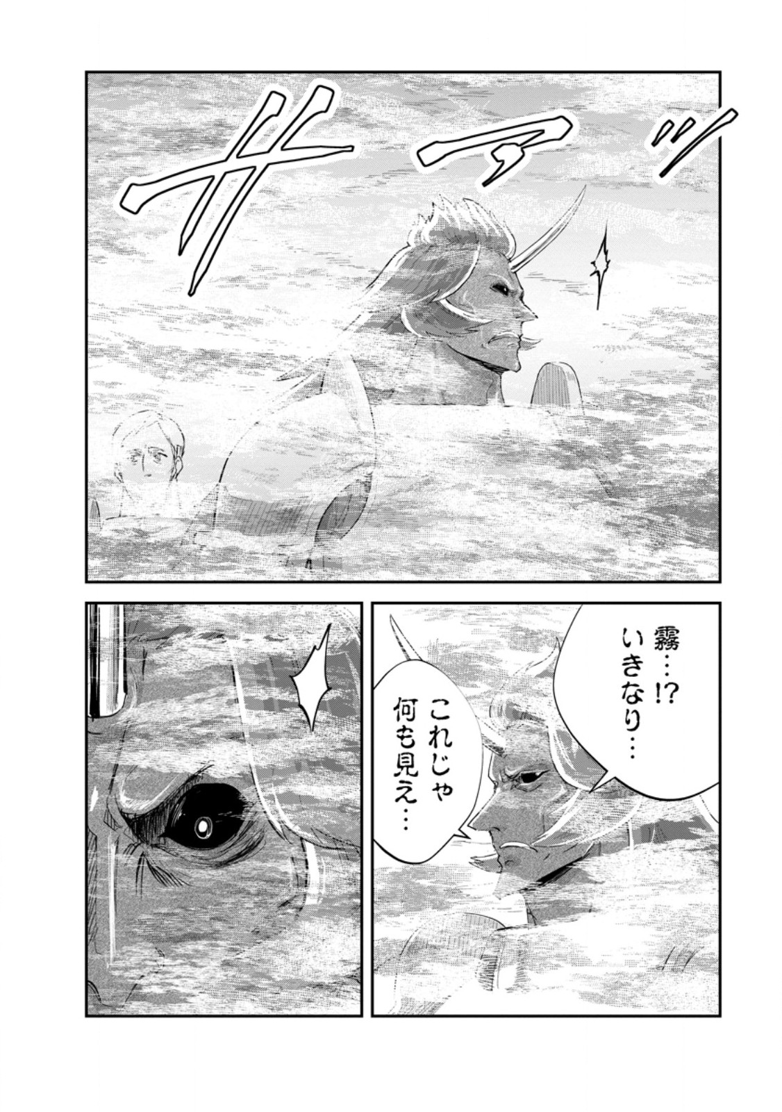 モンスターのご主人様 Chap 91.2 - Next Chap 92.2
