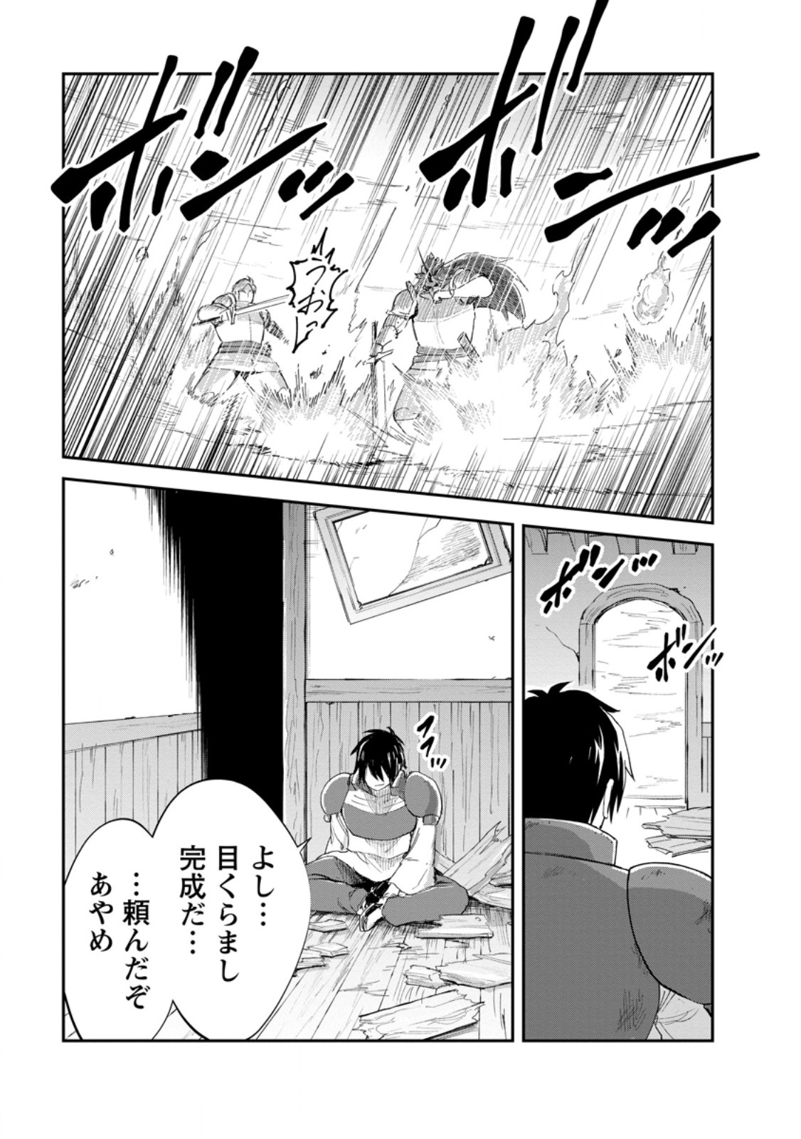 モンスターのご主人様 Chap 91.2 - Next Chap 92.2