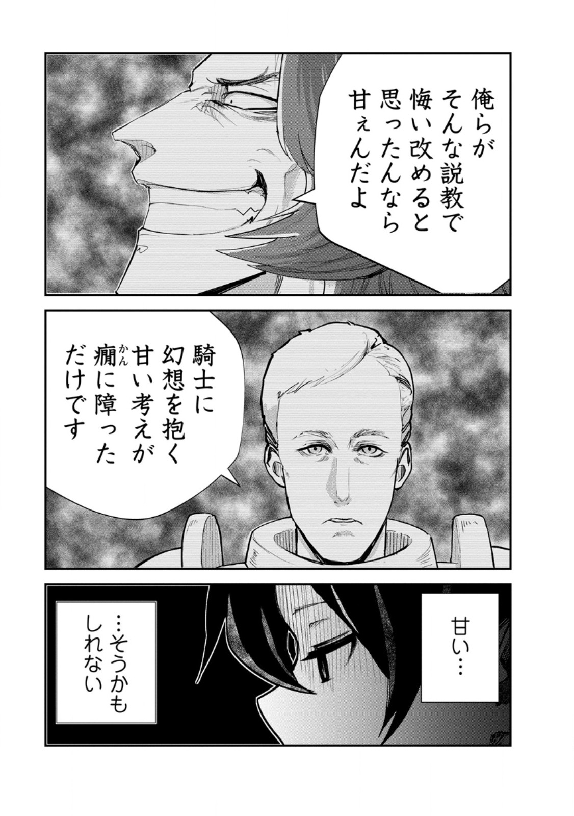 モンスターのご主人様 Chap 91.2 - Next Chap 92.2