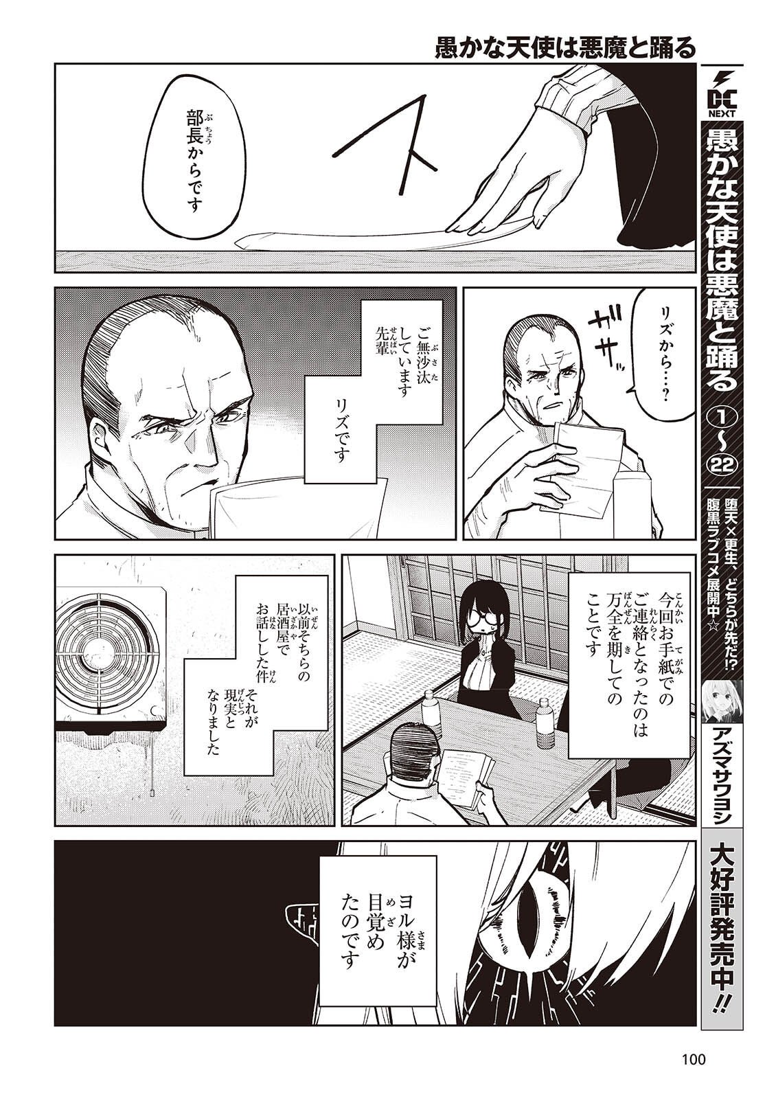 愚かな天使は悪魔と踊る Chap 105 - Next Chap 106