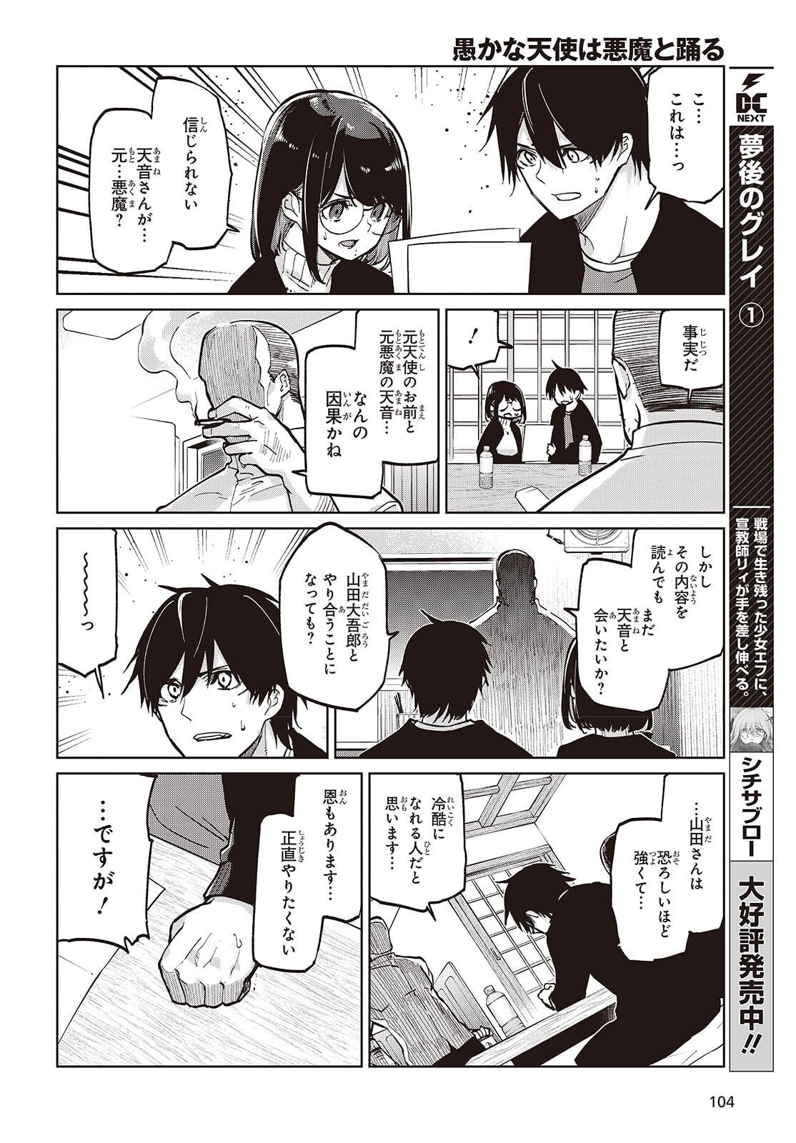 愚かな天使は悪魔と踊る Chap 105 - Next Chap 106