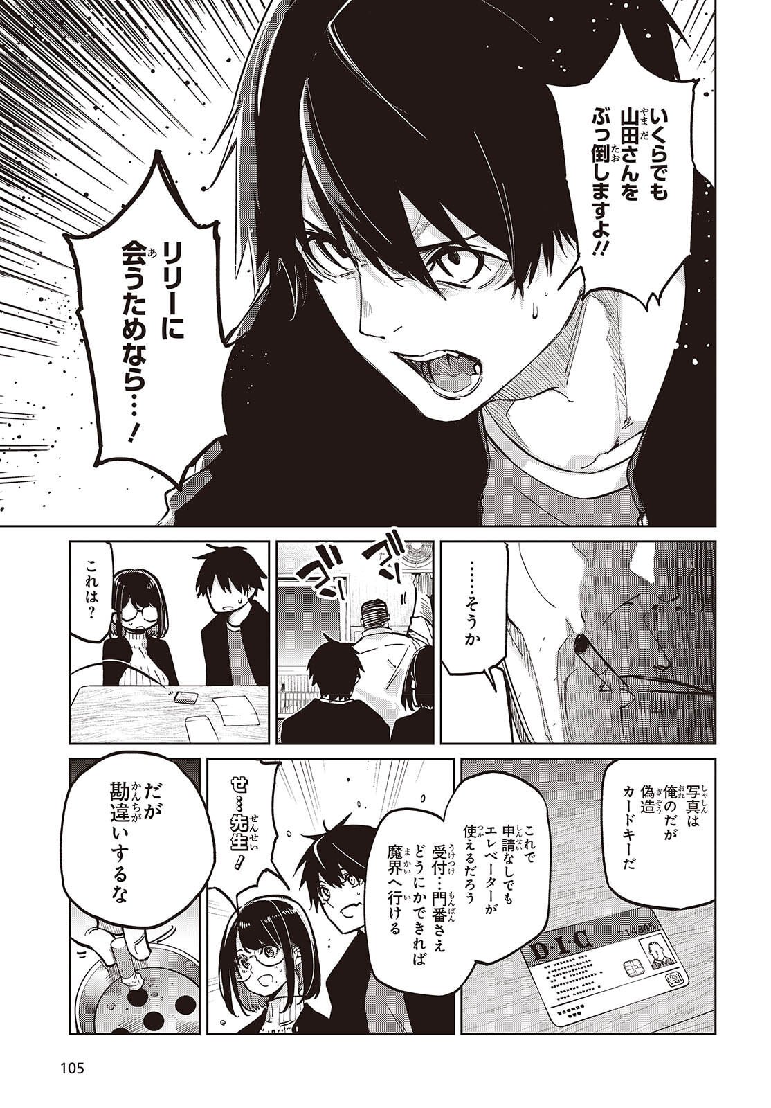 愚かな天使は悪魔と踊る Chap 105 - Next Chap 106