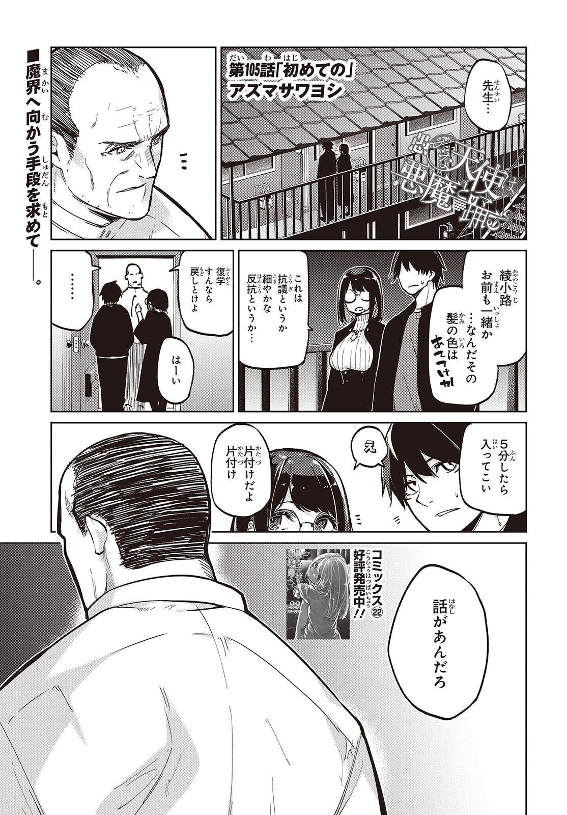 愚かな天使は悪魔と踊る Chap 105 - Next Chap 106